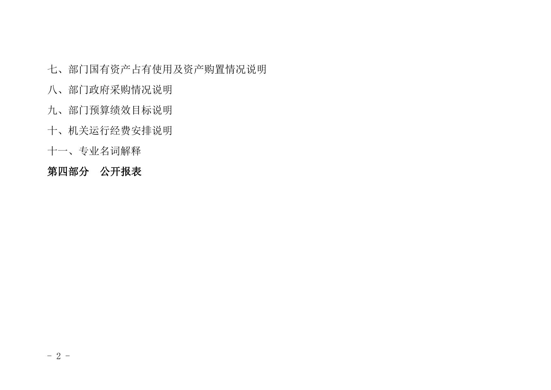 子长市人民检察院2021年部门综合预算公开.pdf