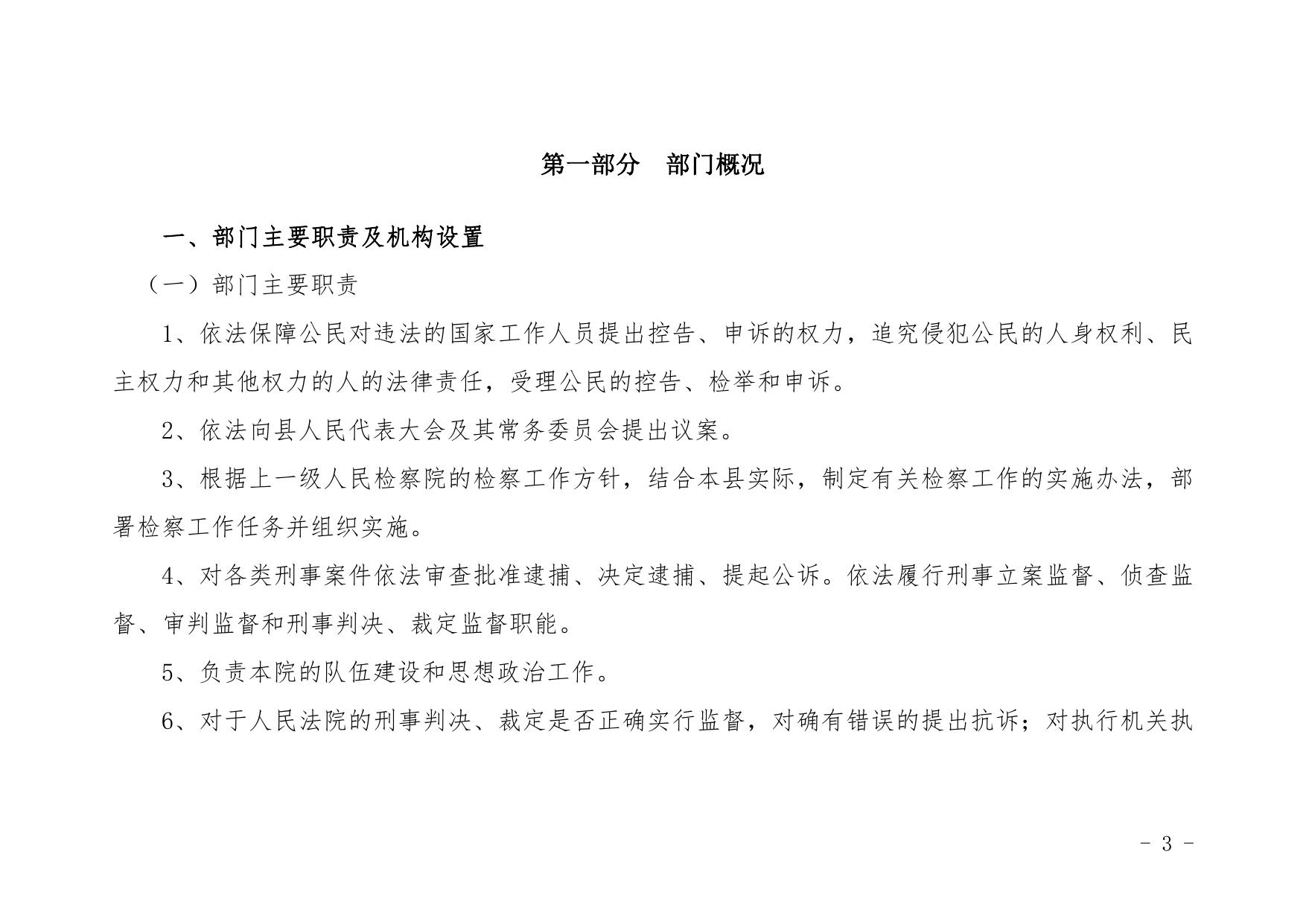 子长市人民检察院2021年部门综合预算公开.pdf