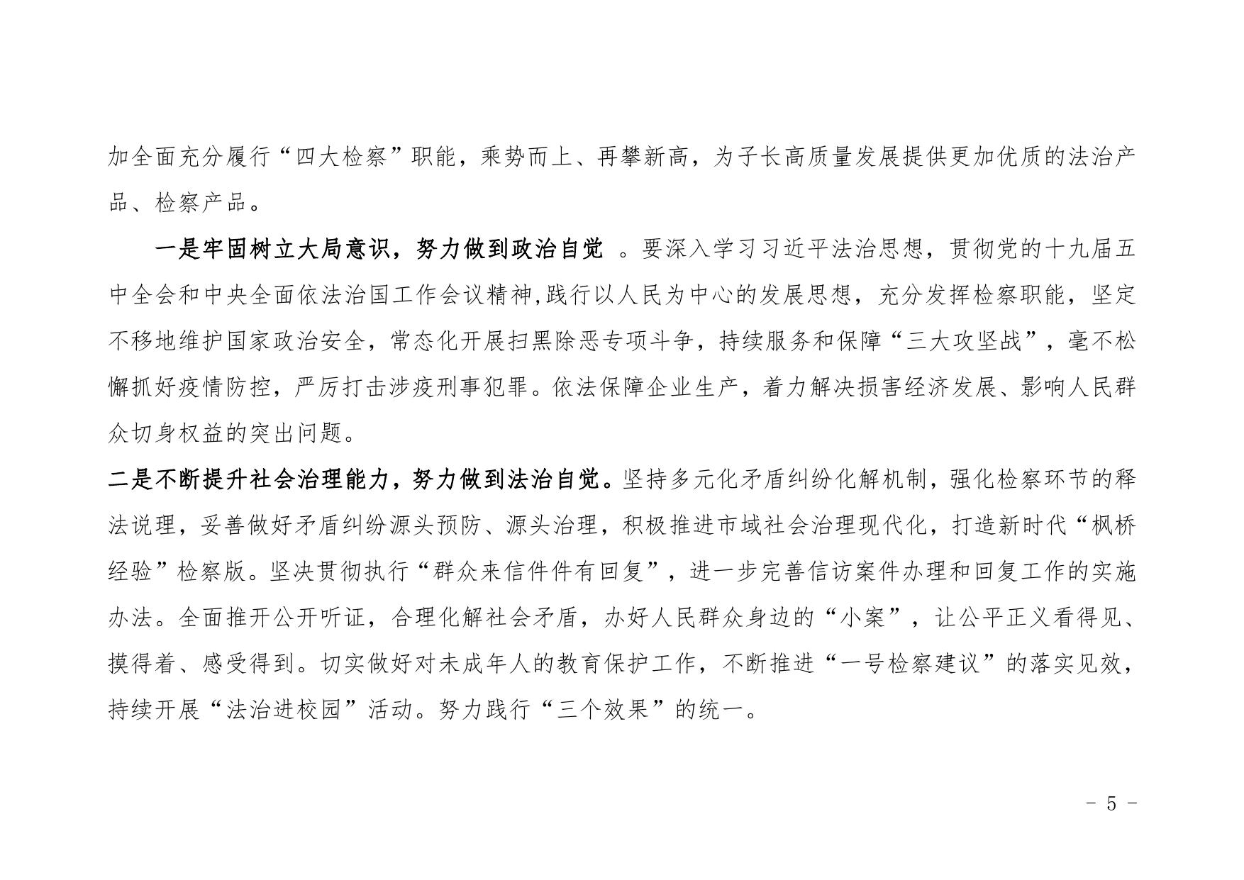 子长市人民检察院2021年部门综合预算公开.pdf