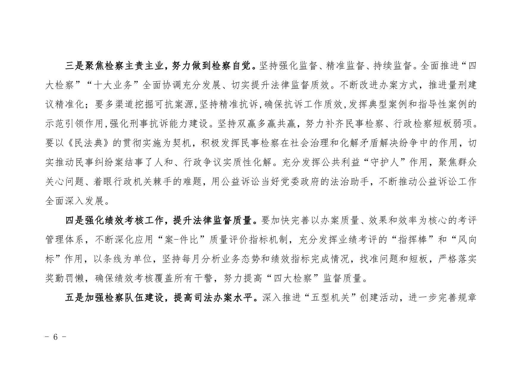 子长市人民检察院2021年部门综合预算公开.pdf