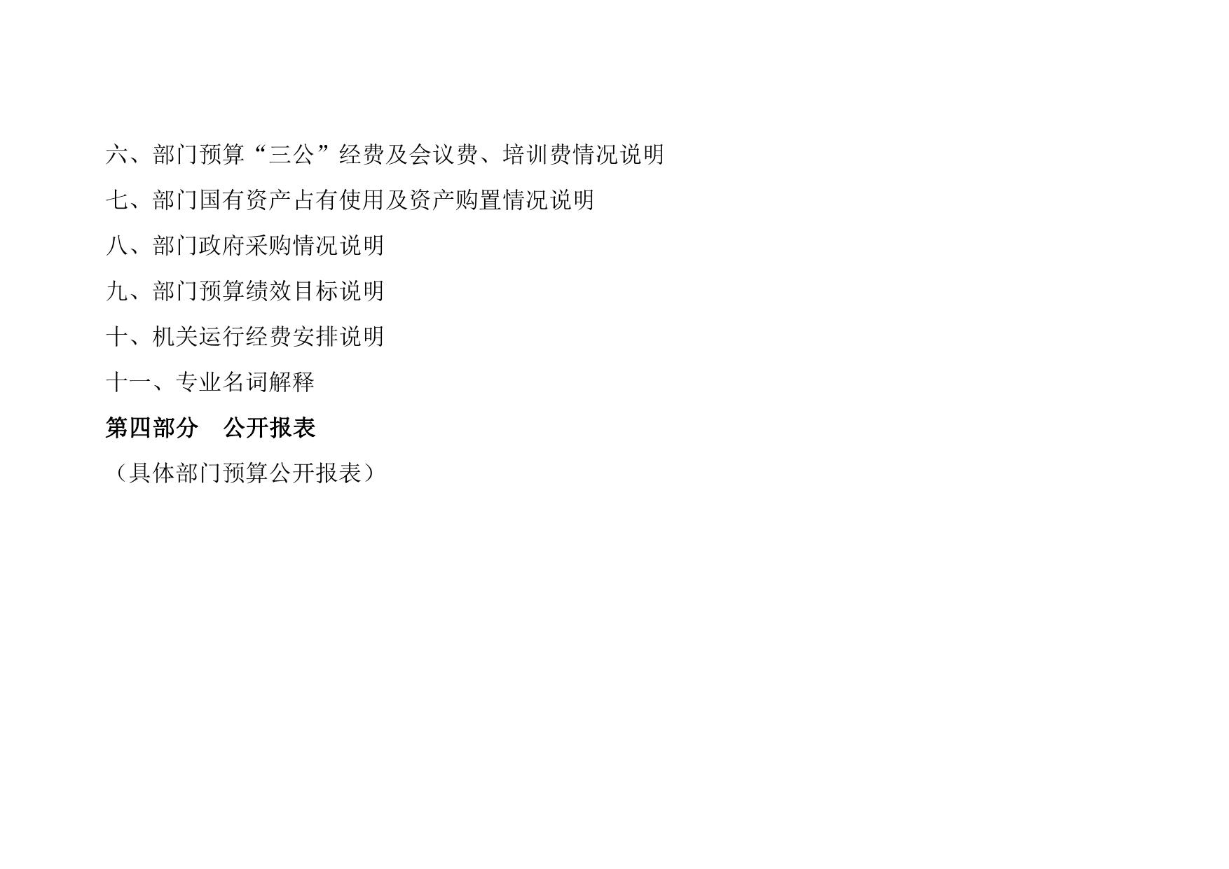 洛川县人民法院2022年部门预算公开说明.pdf