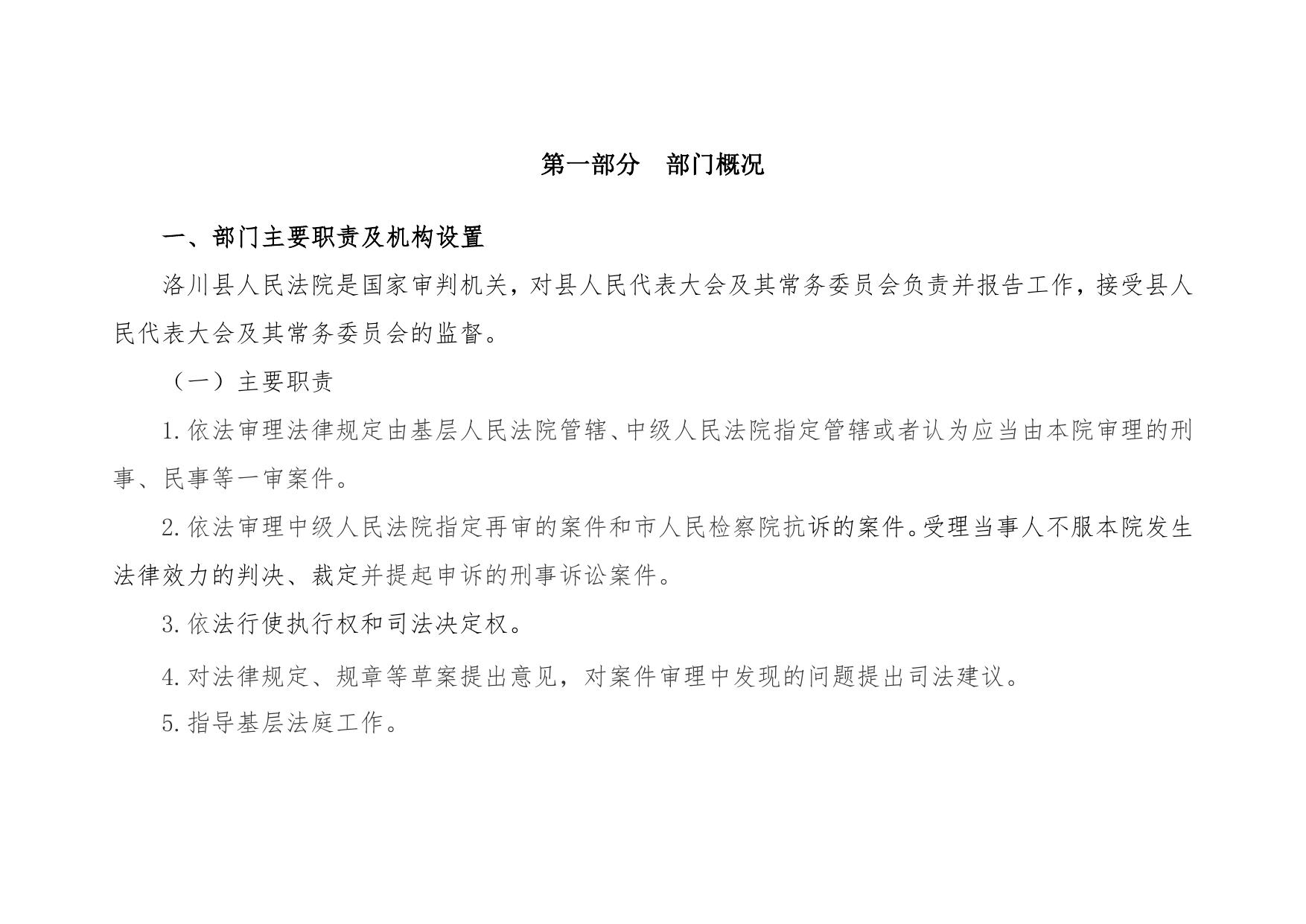 洛川县人民法院2022年部门预算公开说明.pdf