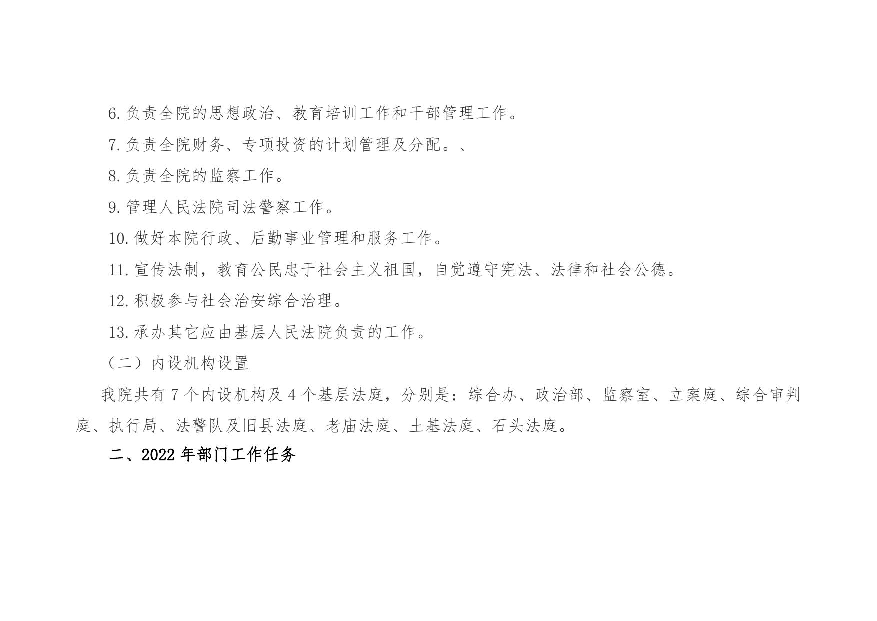 洛川县人民法院2022年部门预算公开说明.pdf