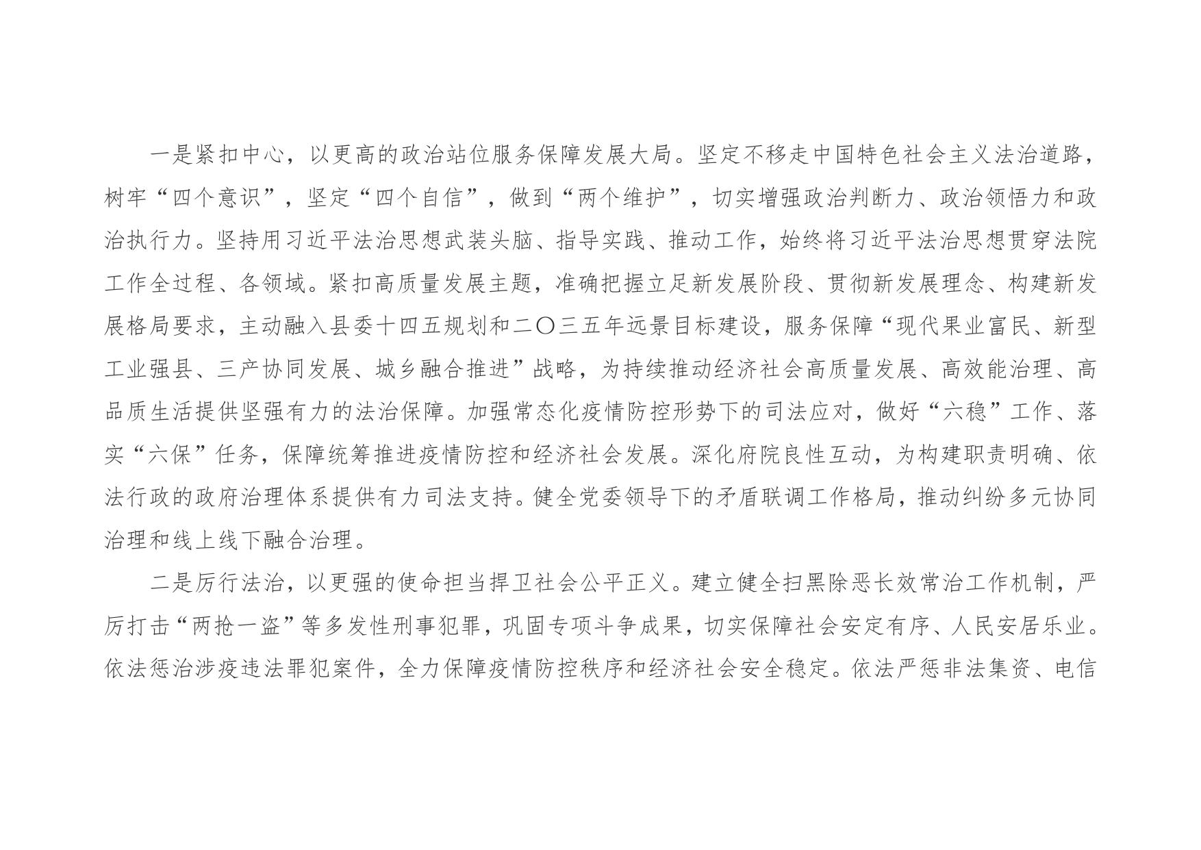 洛川县人民法院2022年部门预算公开说明.pdf