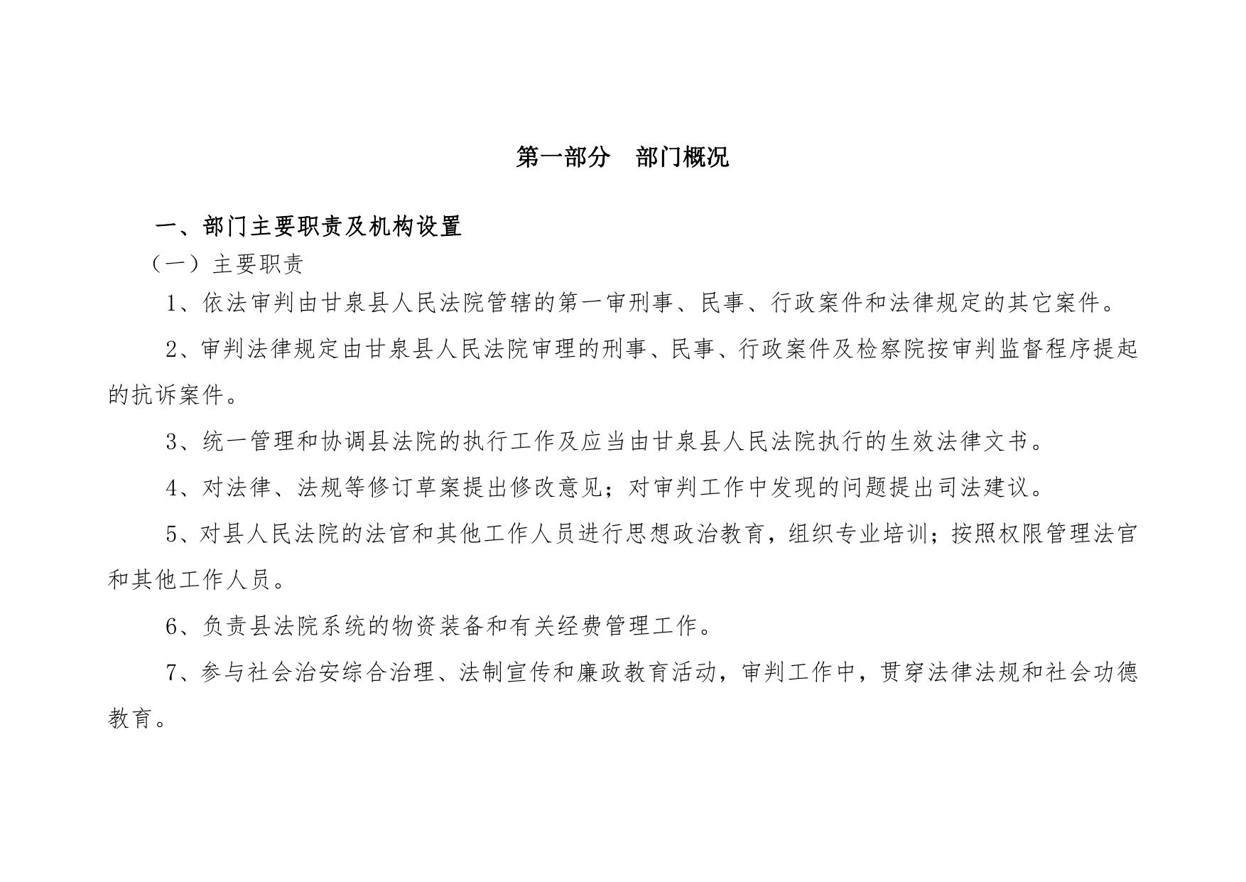 甘泉县人民法院2022年部门预算公开说明.pdf