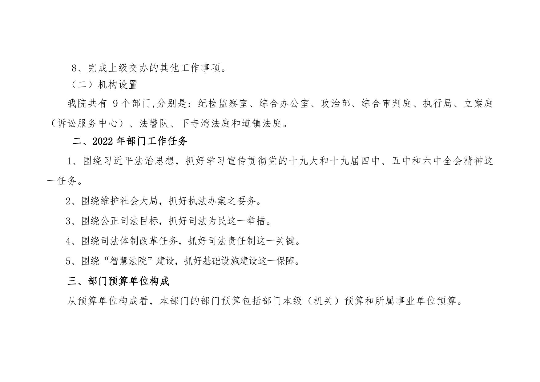 甘泉县人民法院2022年部门预算公开说明.pdf
