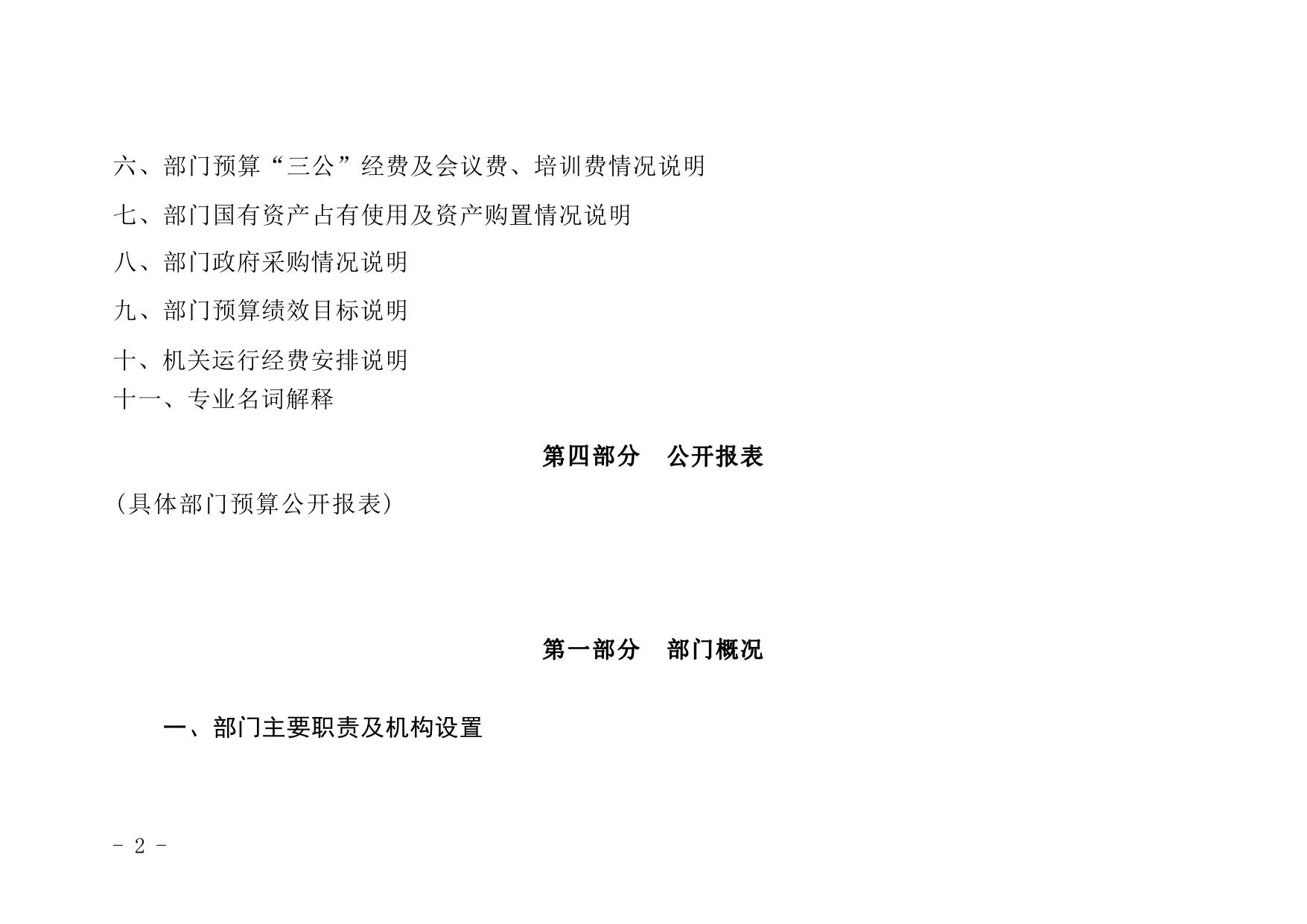 延安市红十字会2022年部门综合预算公开说明.pdf
