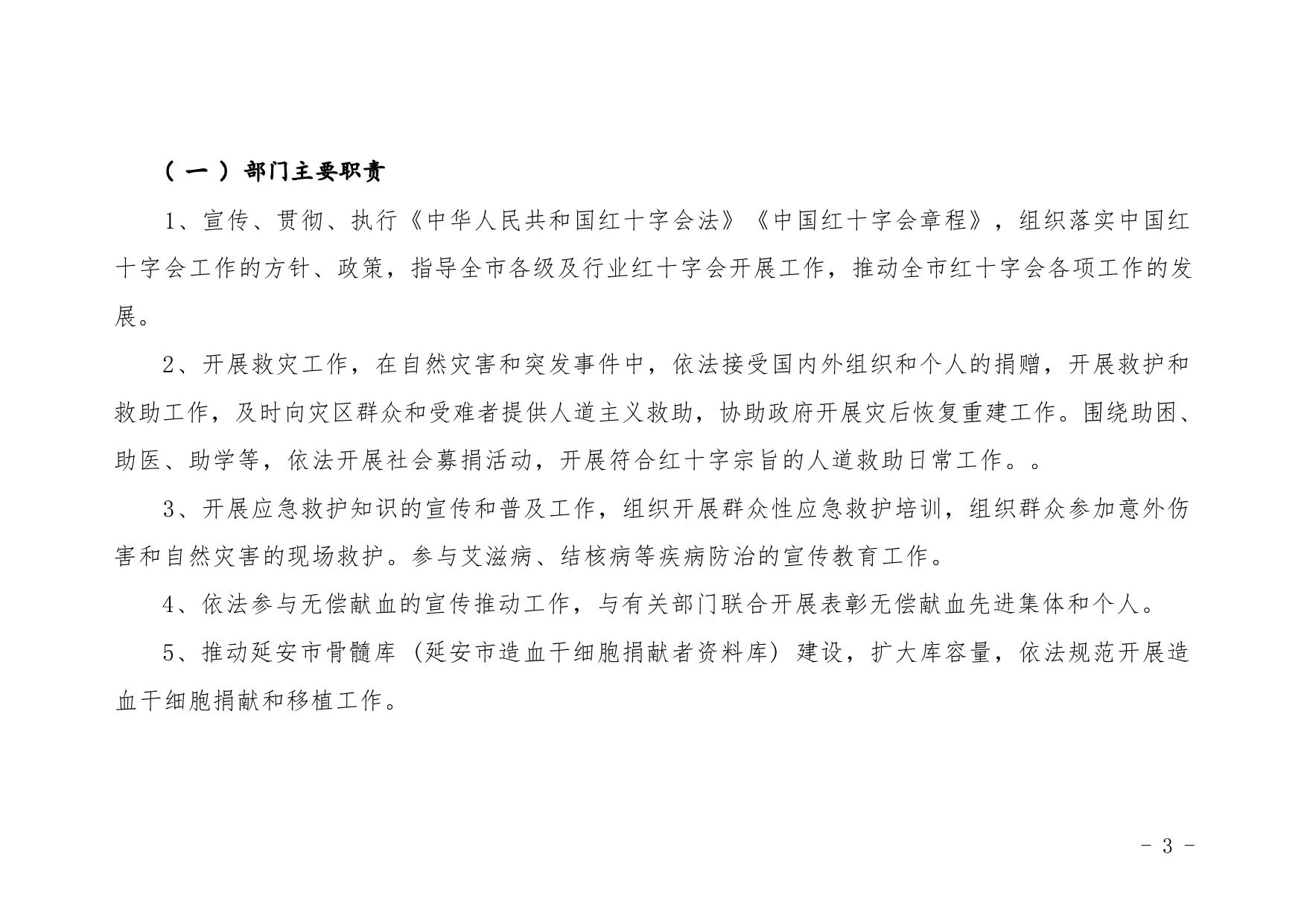 延安市红十字会2022年部门综合预算公开说明.pdf