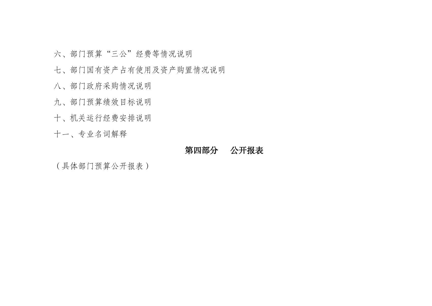 延安市退役军人事务局2022年部门综合预算公开说明.pdf