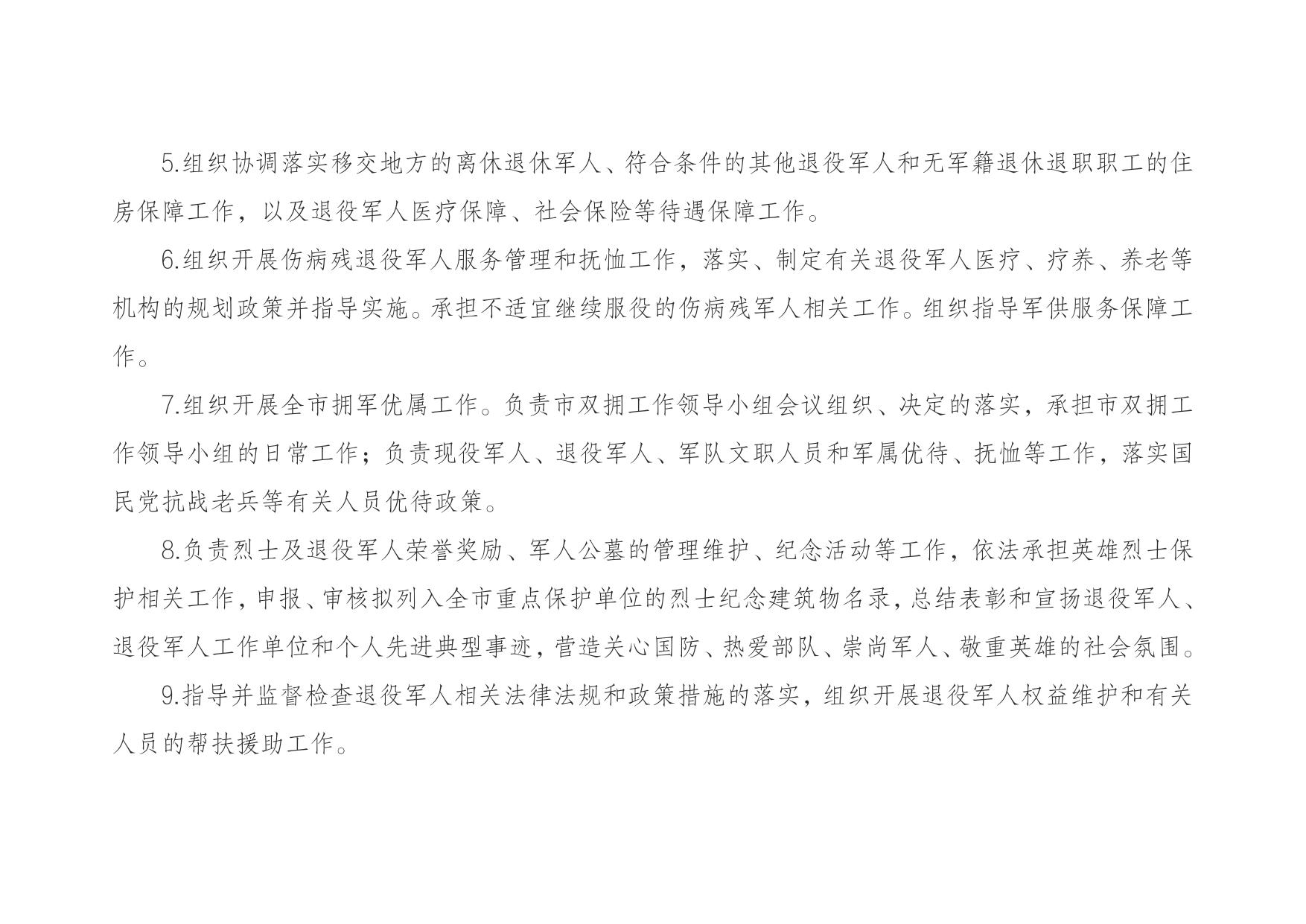 延安市退役军人事务局2022年部门综合预算公开说明.pdf