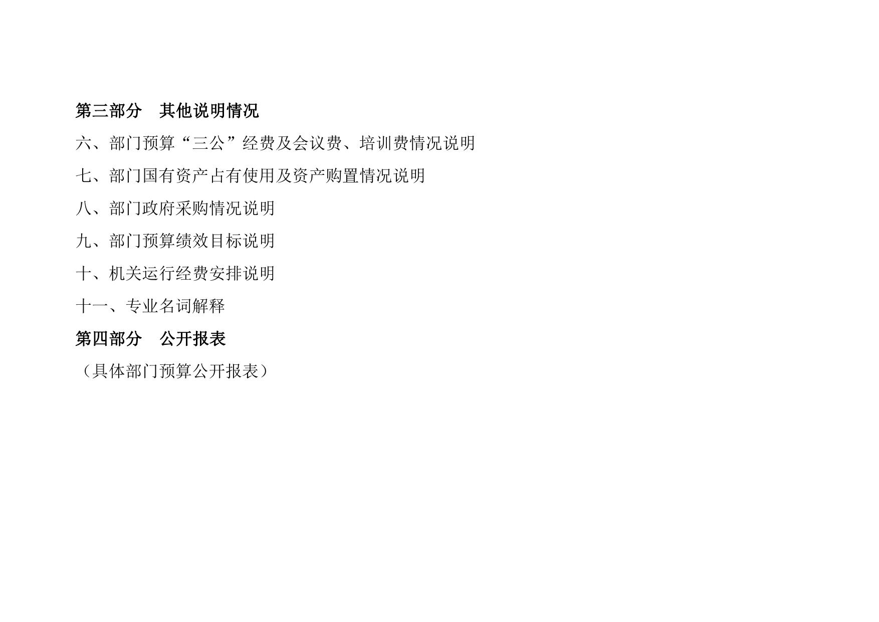 中共延安市委党校2022年部门综合预算公开.pdf
