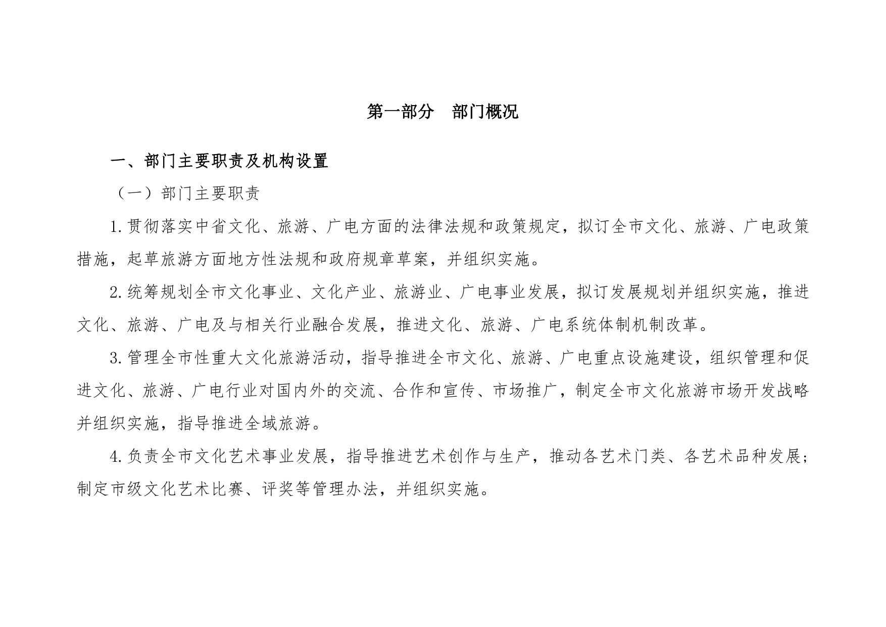 延安市文化和旅游局2022年部门综合预算公开.pdf