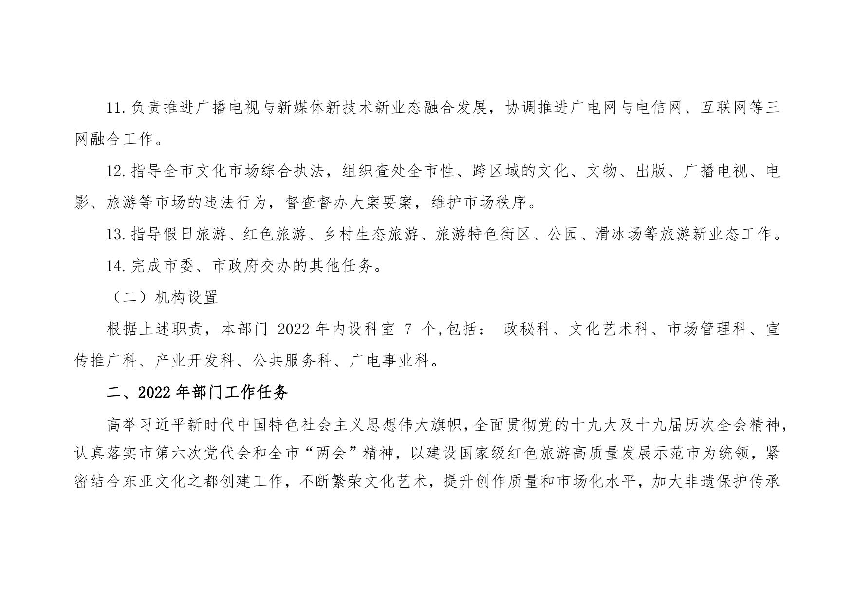 延安市文化和旅游局2022年部门综合预算公开.pdf