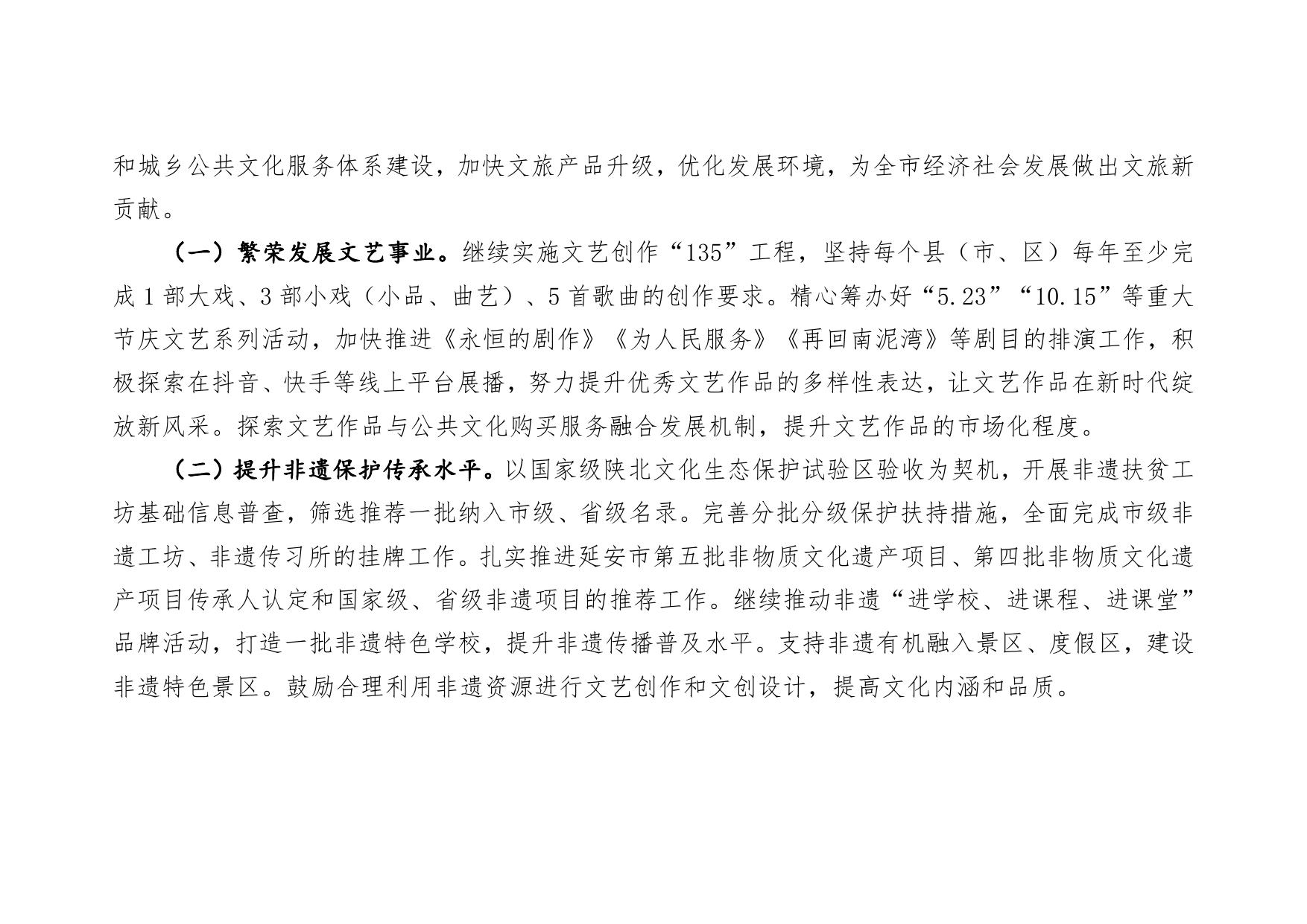 延安市文化和旅游局2022年部门综合预算公开.pdf