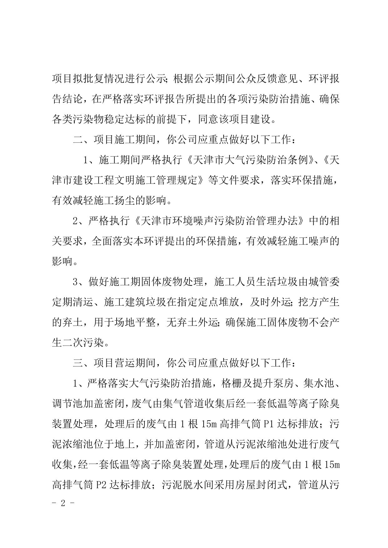 津滨中塘环准【2020】36号.doc