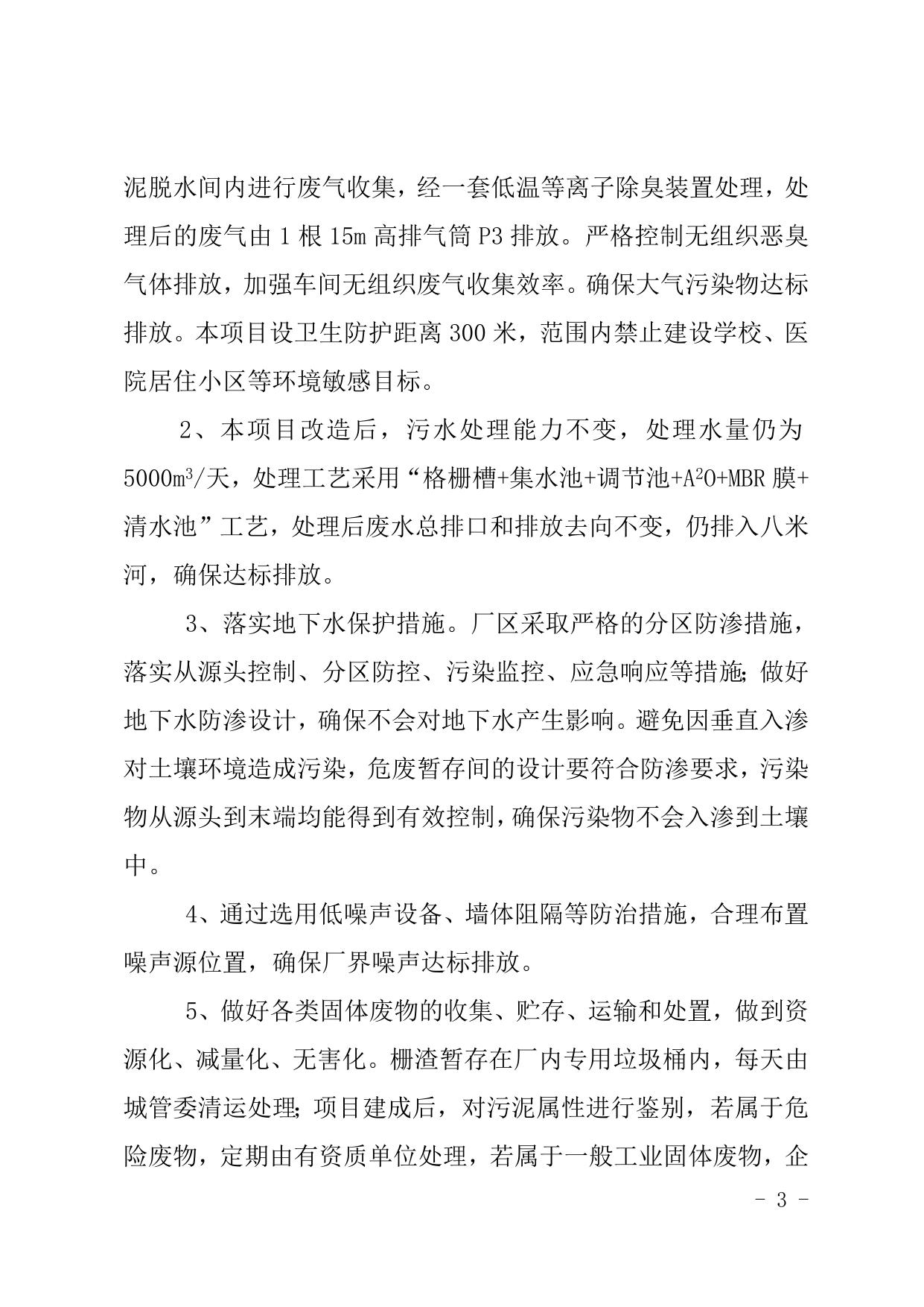 津滨中塘环准【2020】36号.doc