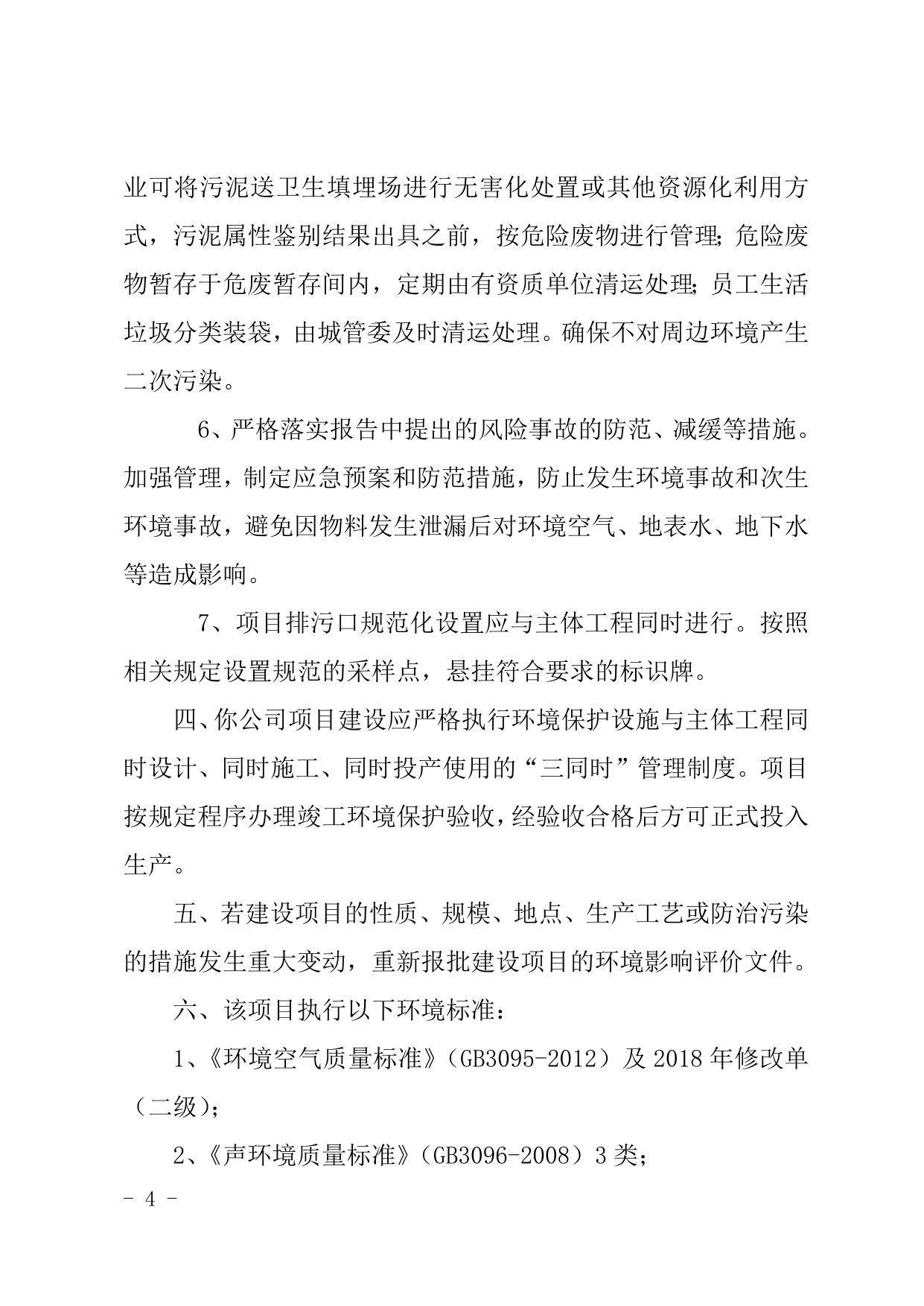 津滨中塘环准【2020】36号.doc