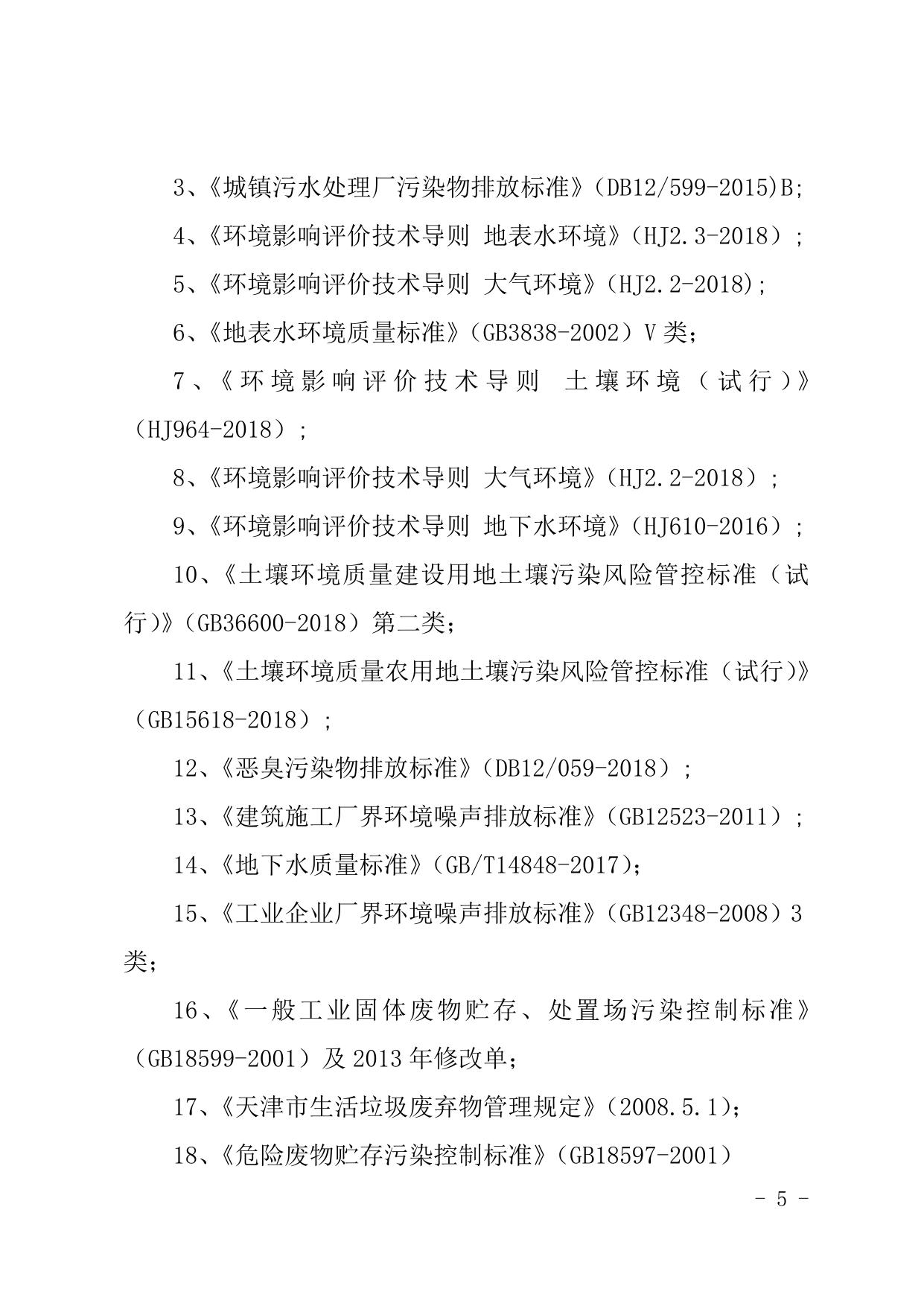 津滨中塘环准【2020】36号.doc