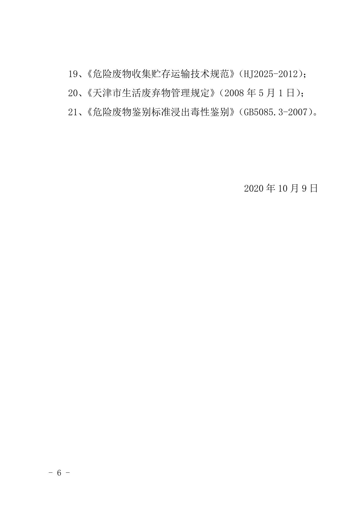 津滨中塘环准【2020】36号.doc