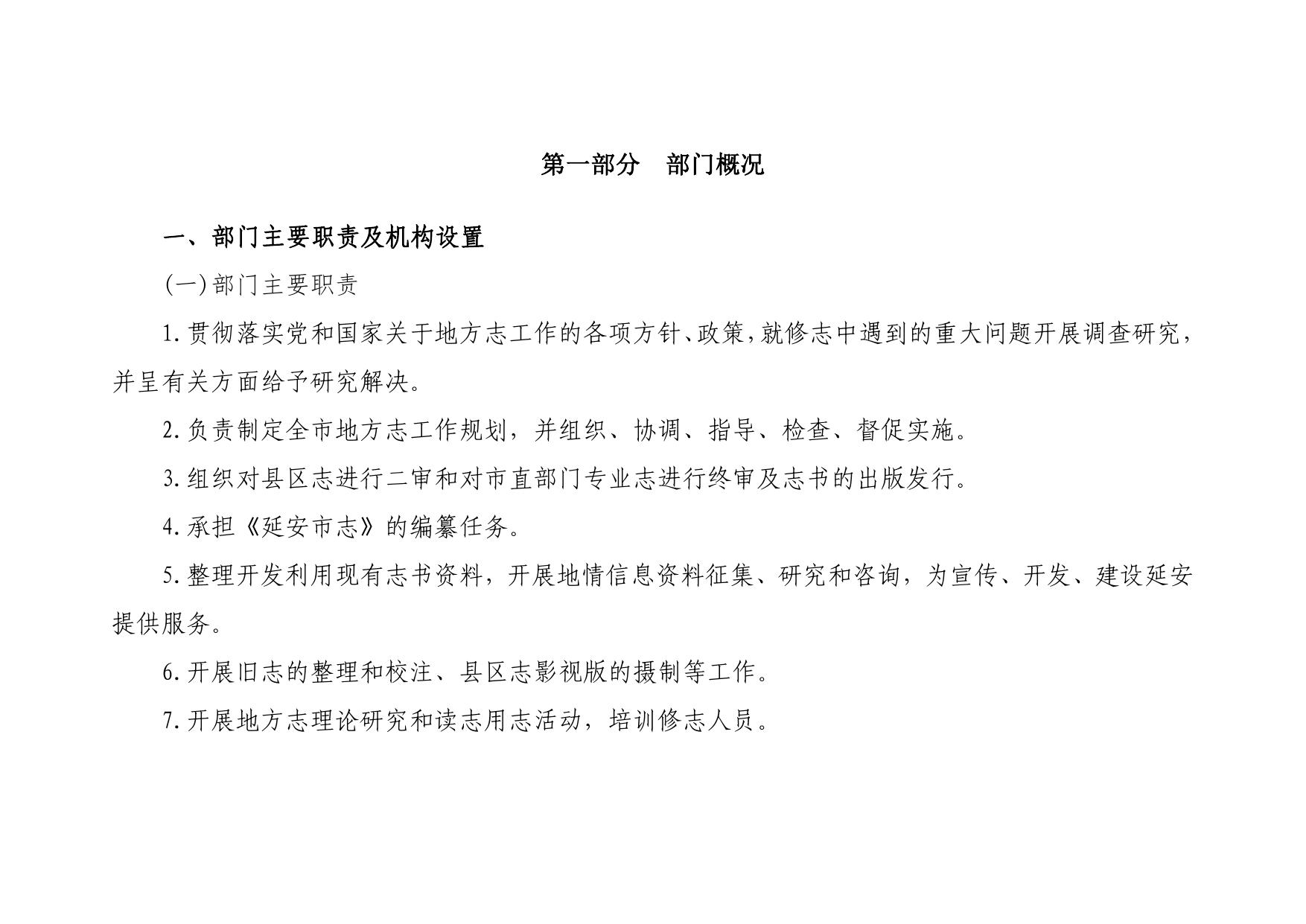 延安市地方志编纂中心2022年部门综合预算公开.pdf