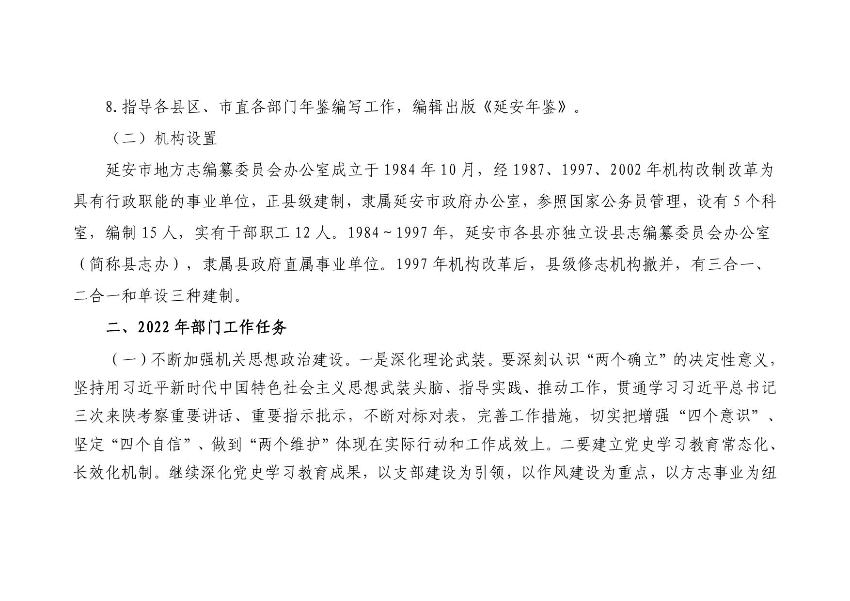 延安市地方志编纂中心2022年部门综合预算公开.pdf