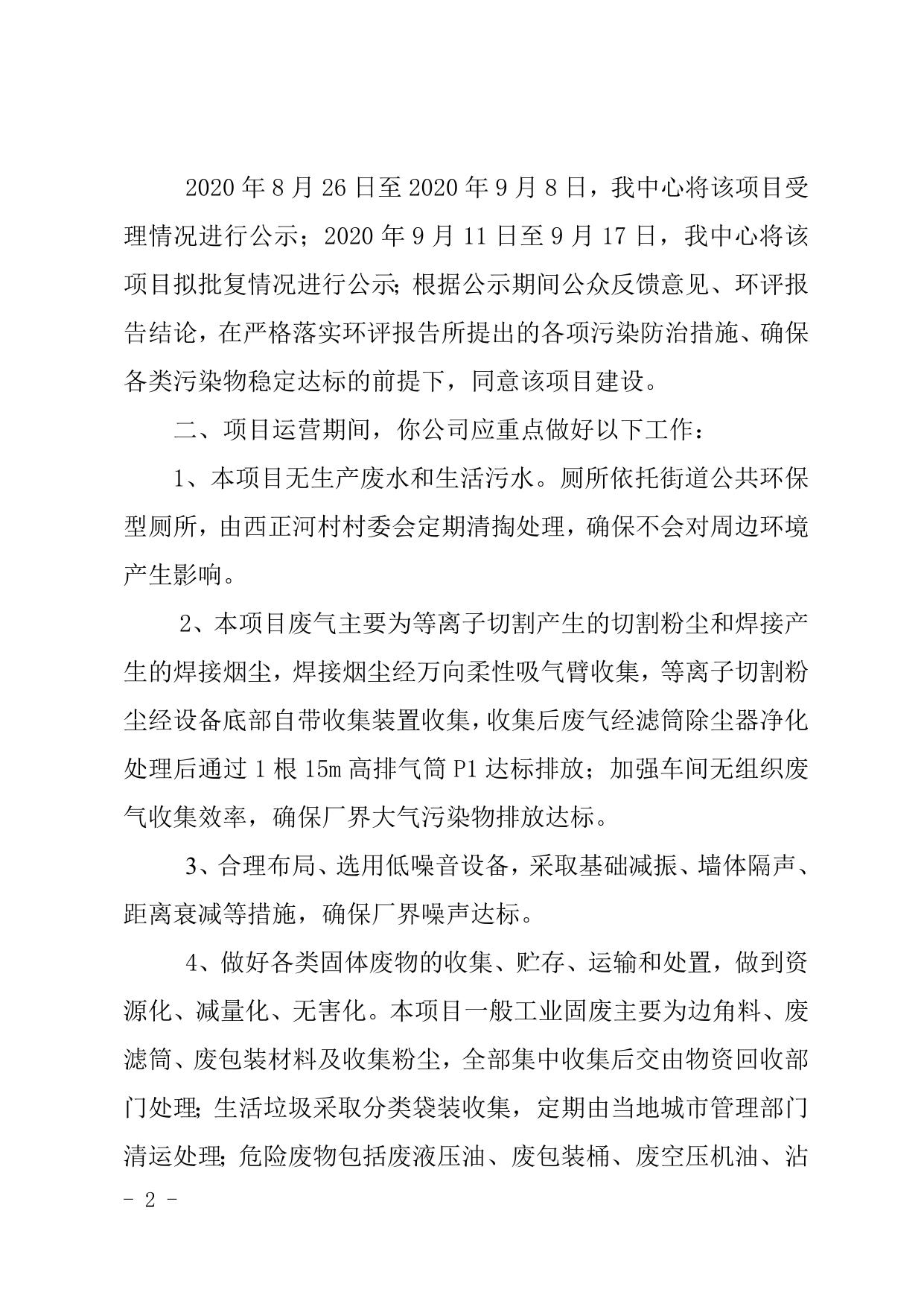 津滨中塘环准【2020】28号.doc
