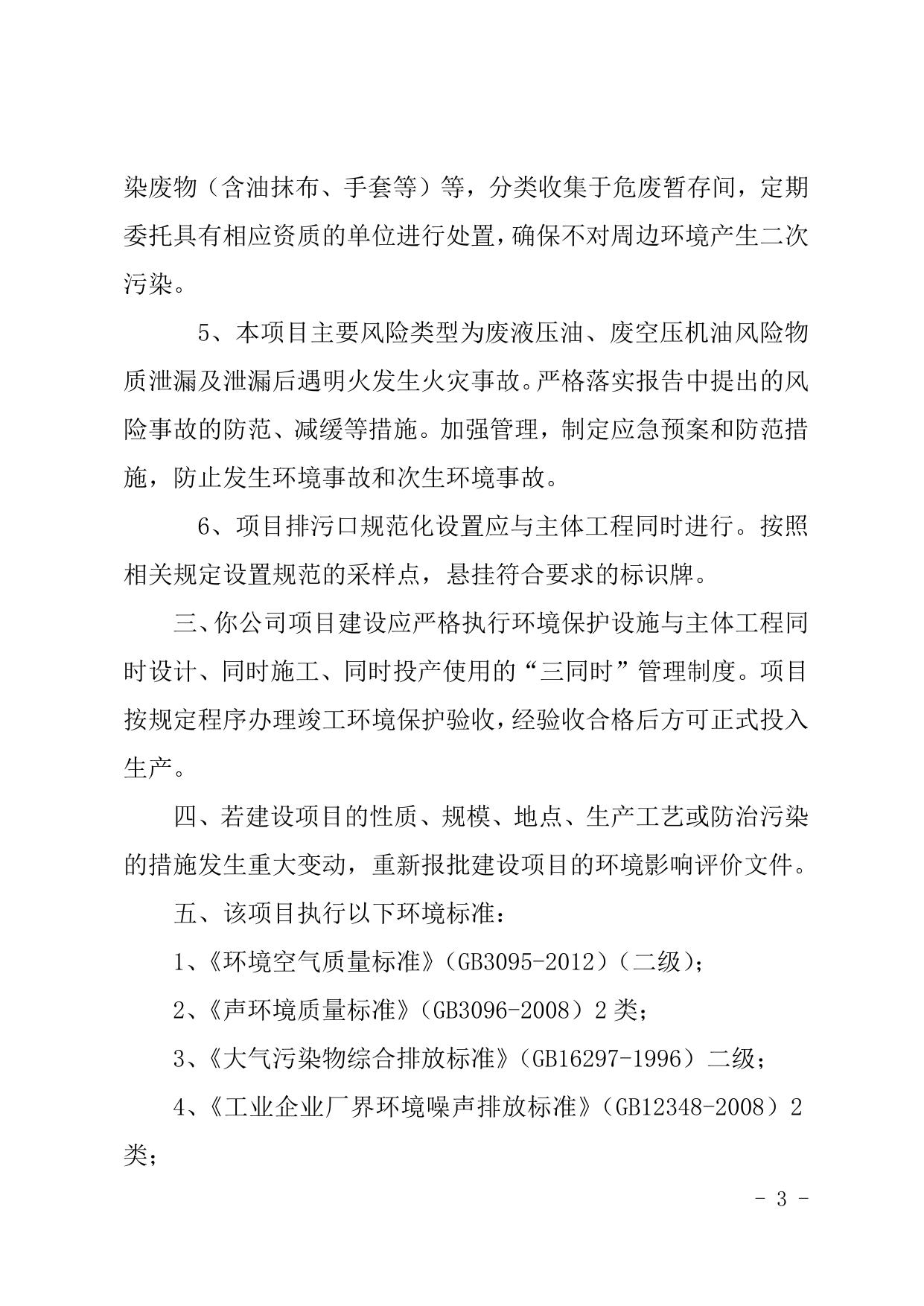 津滨中塘环准【2020】28号.doc