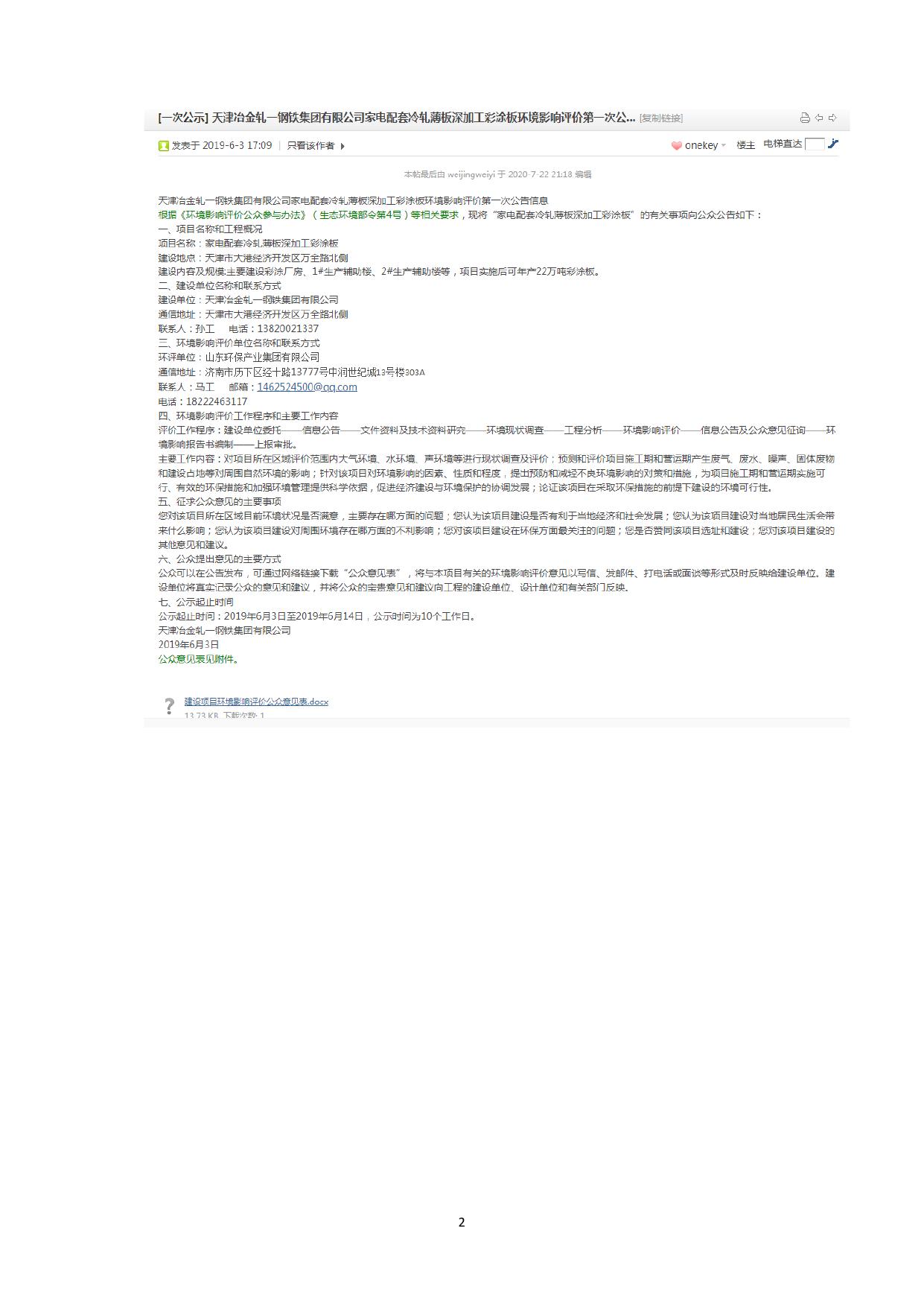 天津市滨海新区人民政府门户网站欢迎您.pdf