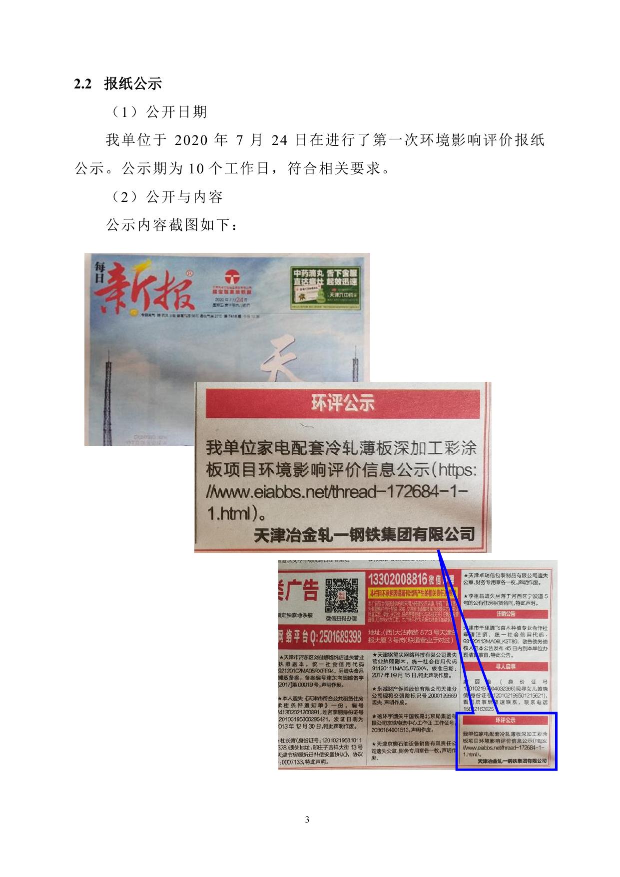 天津市滨海新区人民政府门户网站欢迎您.pdf