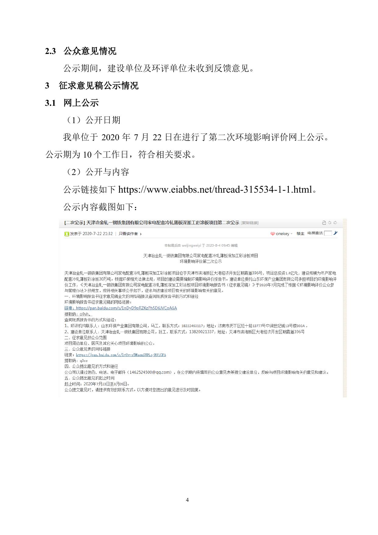 天津市滨海新区人民政府门户网站欢迎您.pdf