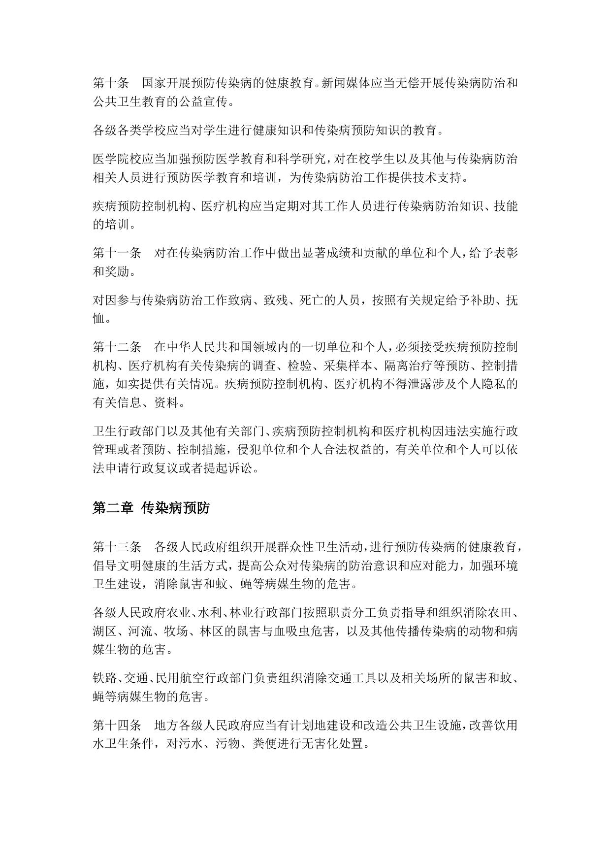 中华人民共和国传染病防治法.docx