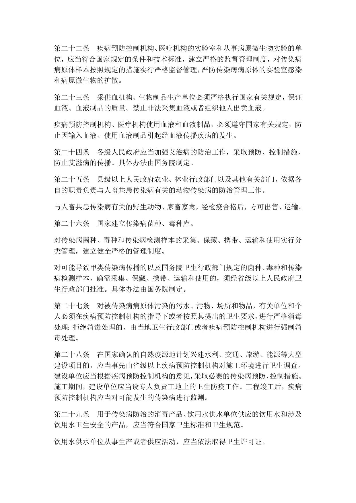 中华人民共和国传染病防治法.docx