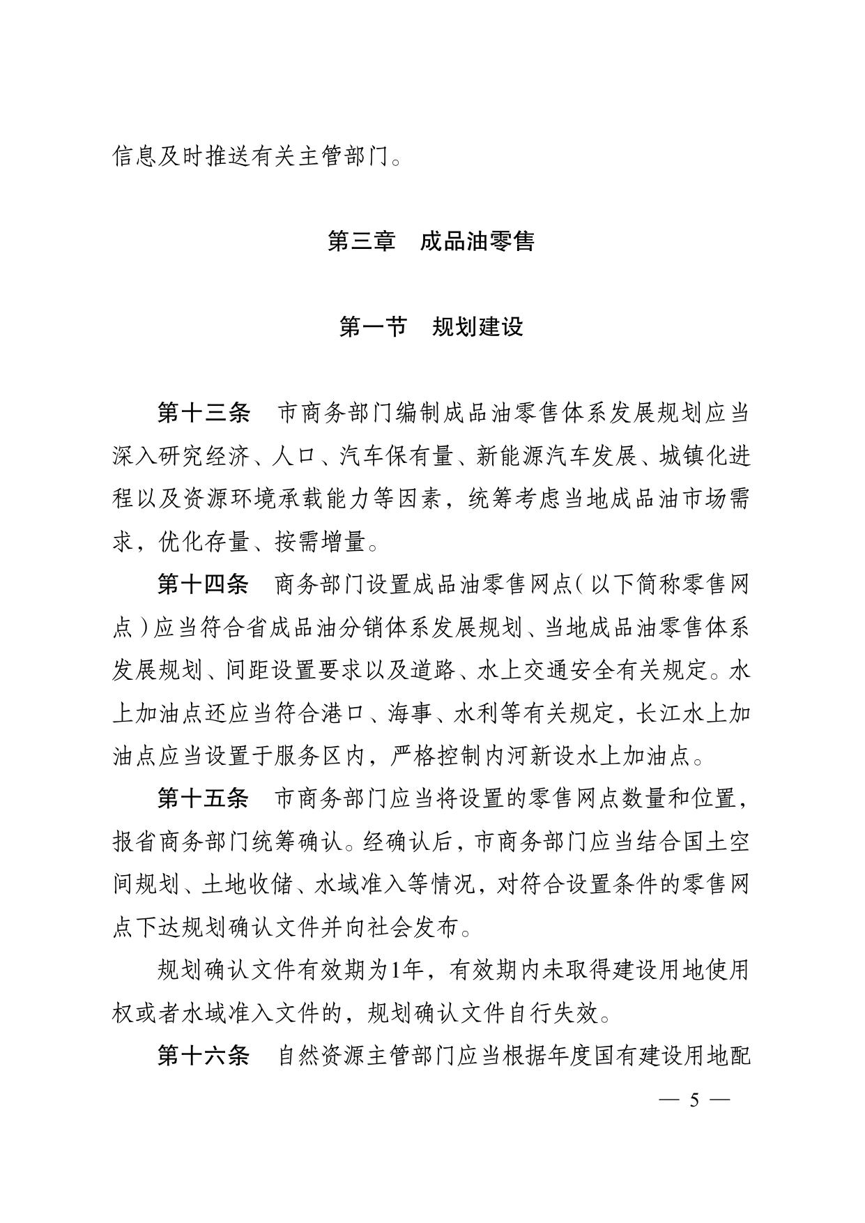 省政府令〔2021〕151号-江苏省成品油流通管理办法.pdf