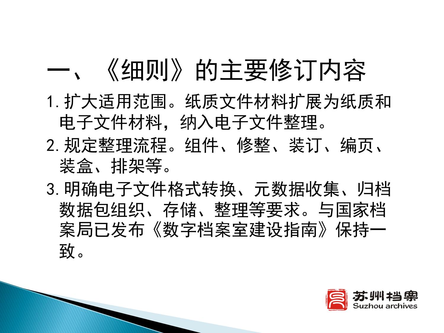 新归档文件整理规则解读.ppt
