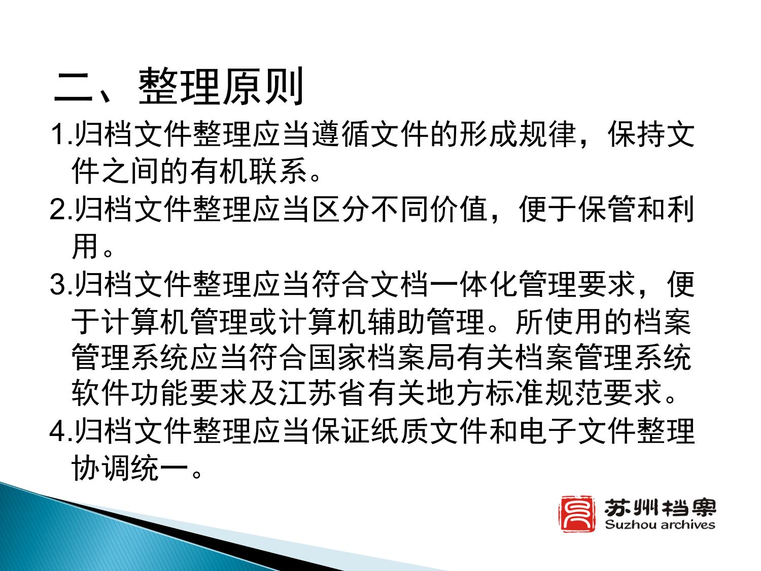 新归档文件整理规则解读.ppt