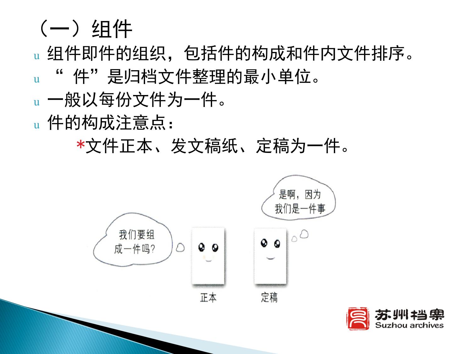新归档文件整理规则解读.ppt