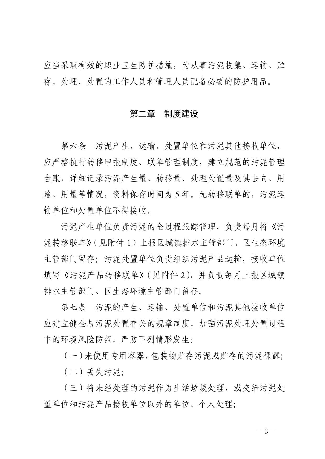 全文 天津市西青区人民政府关于印发西青区污泥处置管理制度的通知.pdf