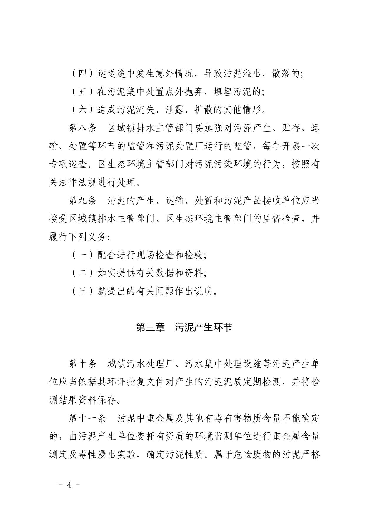 全文 天津市西青区人民政府关于印发西青区污泥处置管理制度的通知.pdf