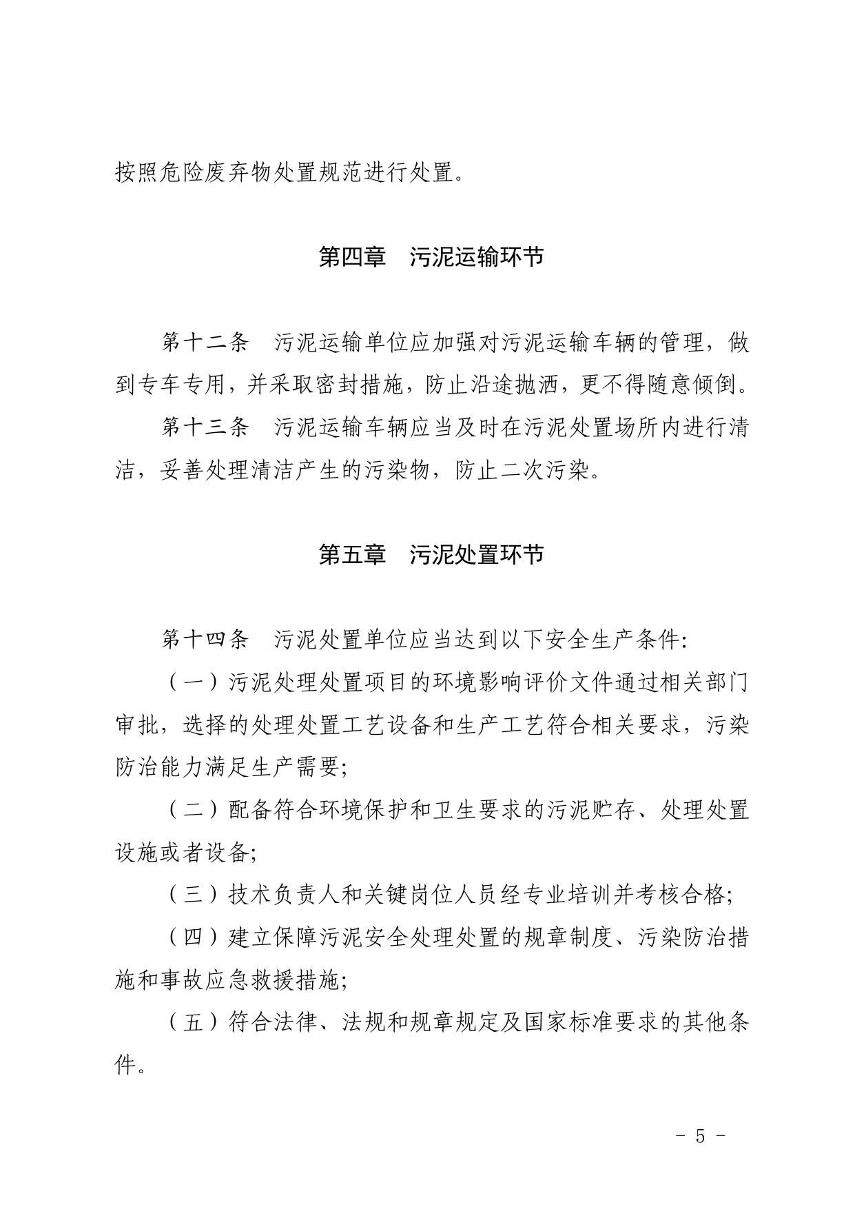 全文 天津市西青区人民政府关于印发西青区污泥处置管理制度的通知.pdf