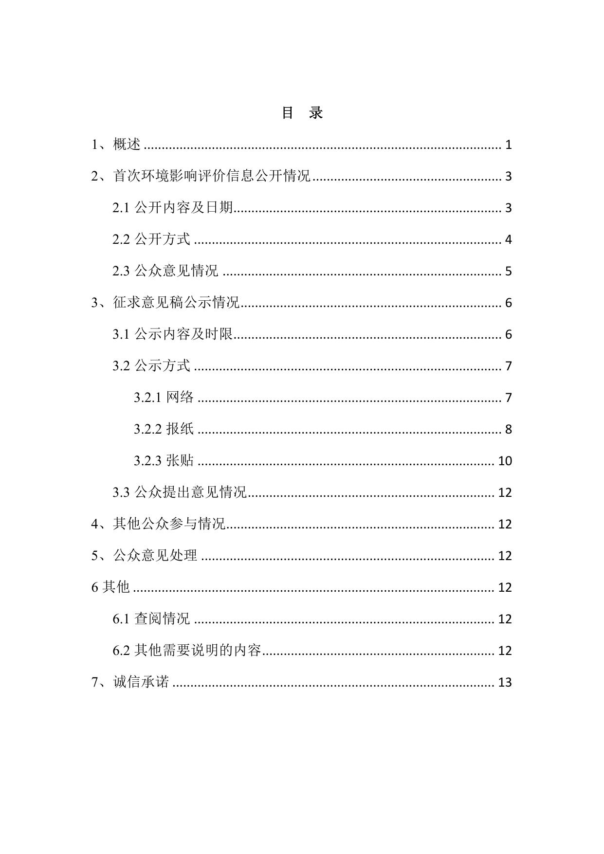 南港工业区乙烯项目雨水外排工程-公众参与说明.pdf
