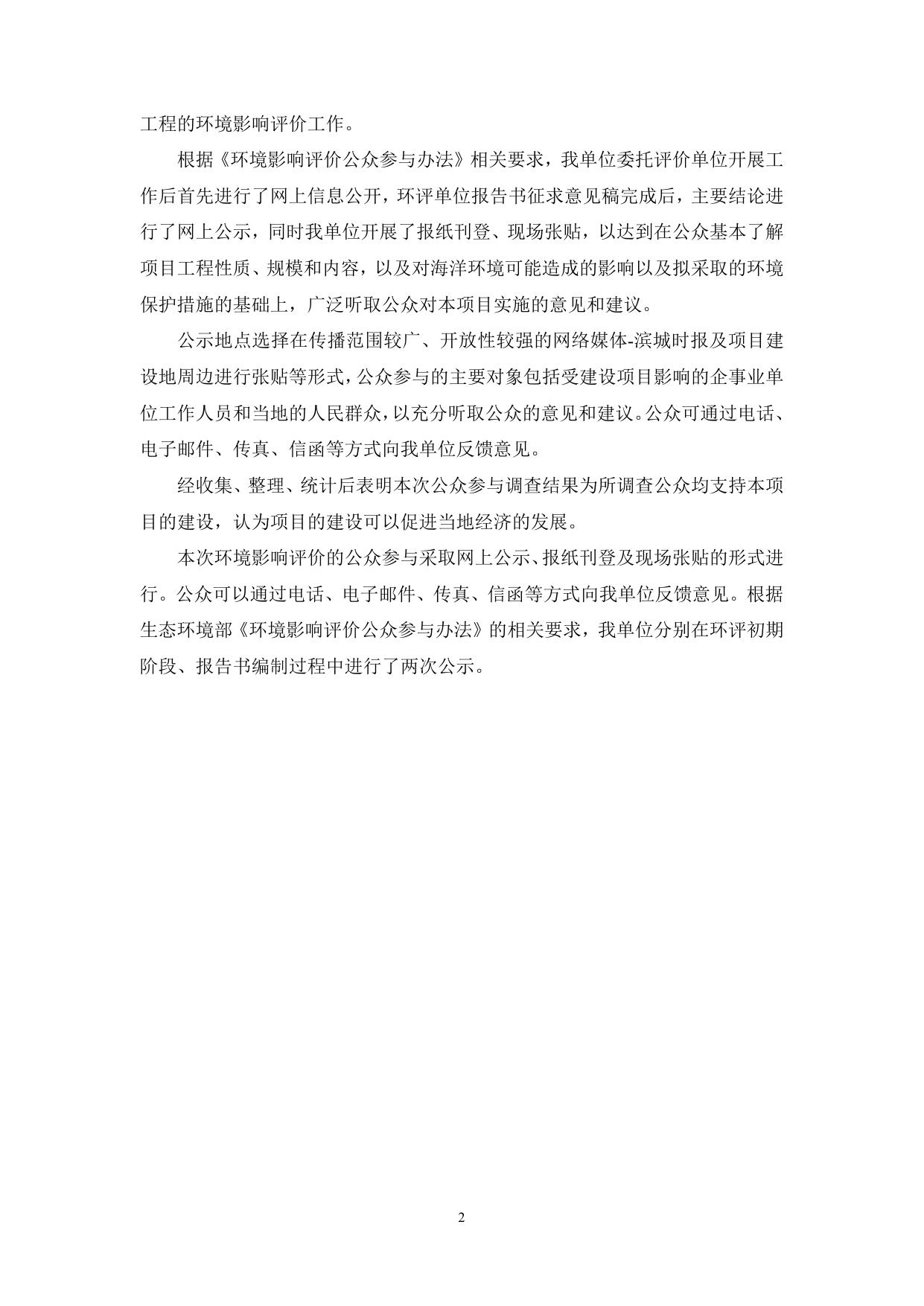 南港工业区乙烯项目雨水外排工程-公众参与说明.pdf