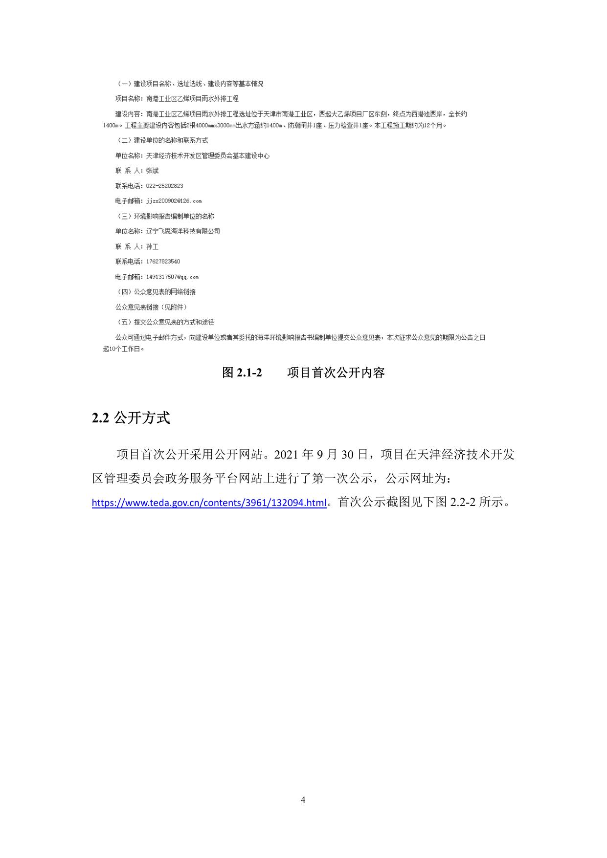 南港工业区乙烯项目雨水外排工程-公众参与说明.pdf