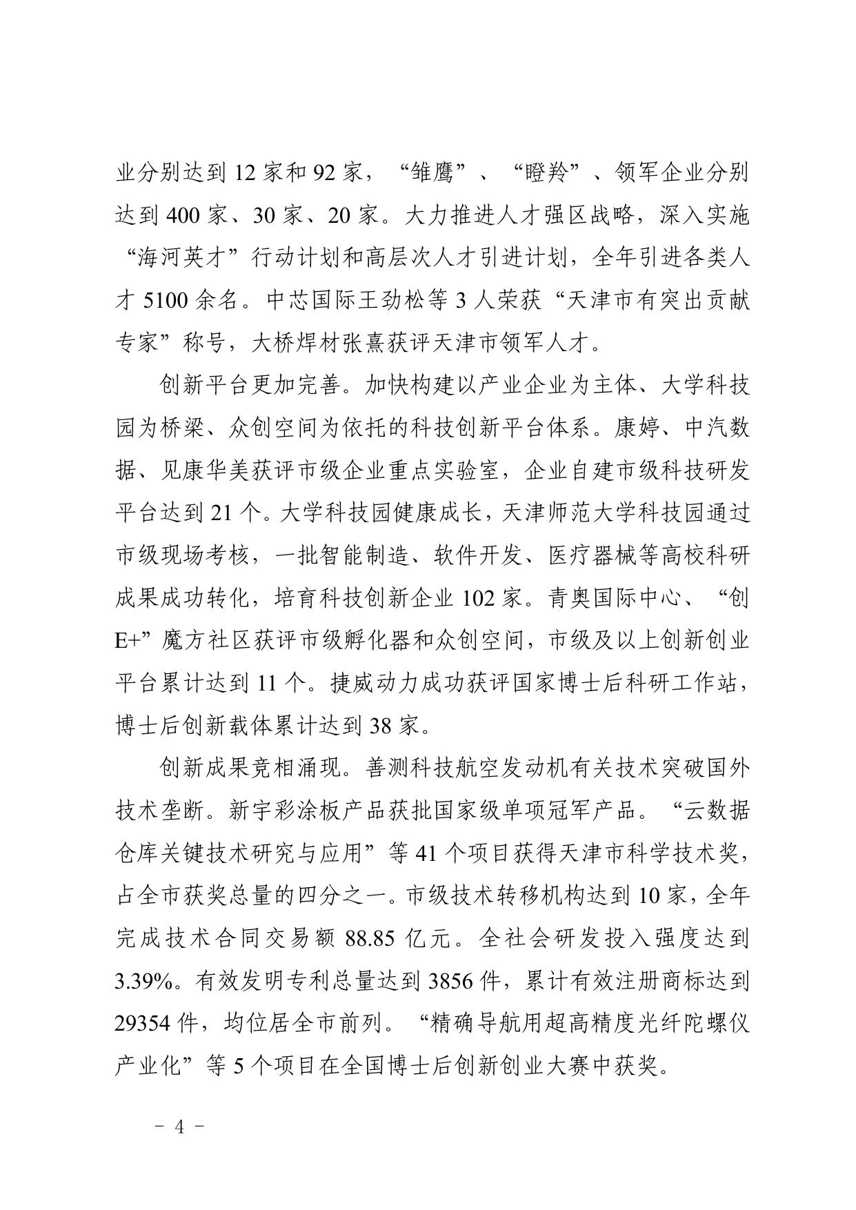 全文 天津市西青区人民政府关于印发政府工作报告的通知.pdf