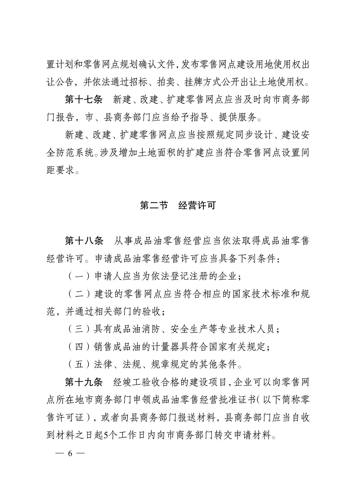 省政府令〔2021〕151号-江苏省成品油流通管理办法.pdf