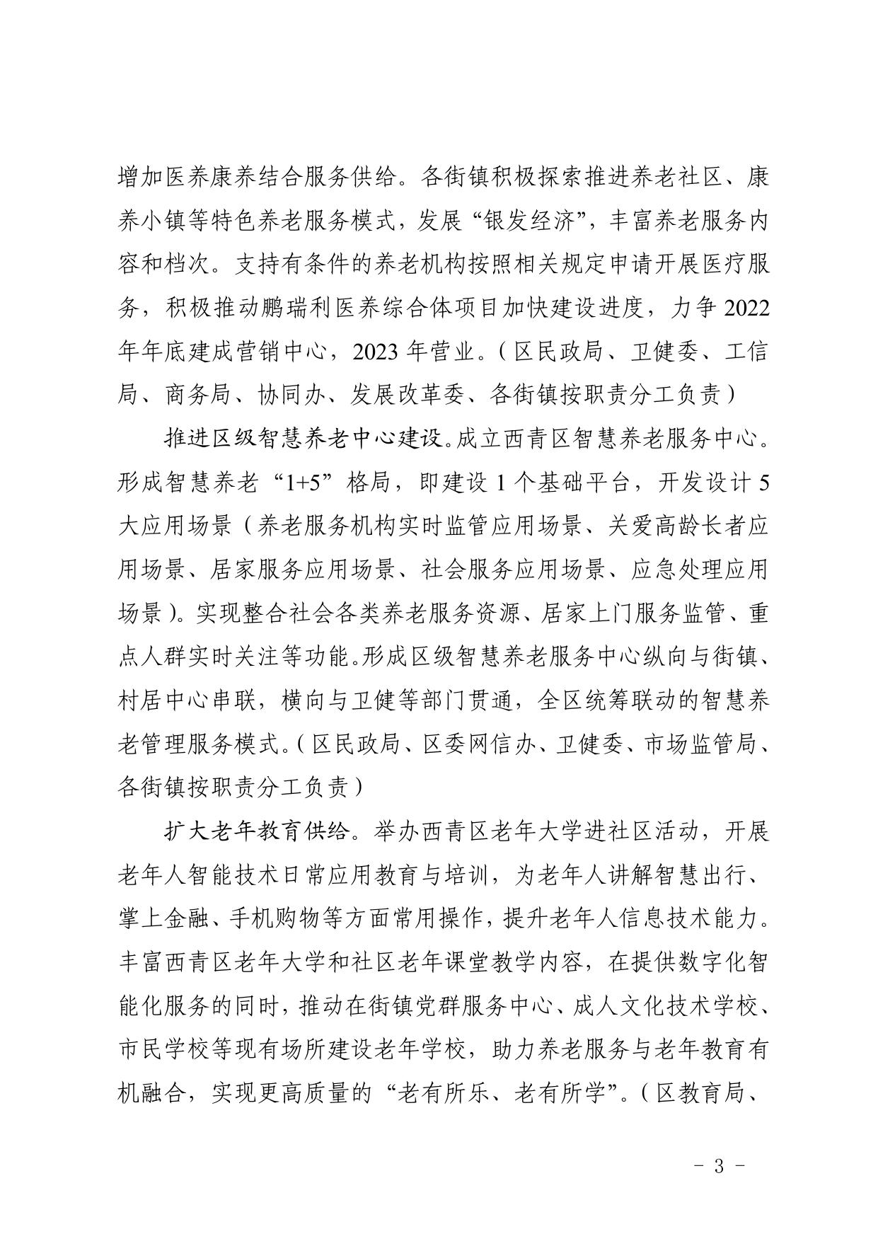 天津市西青区人民政府办公室关于印发西青区生活性服务业发展行动方案的通知 .pdf