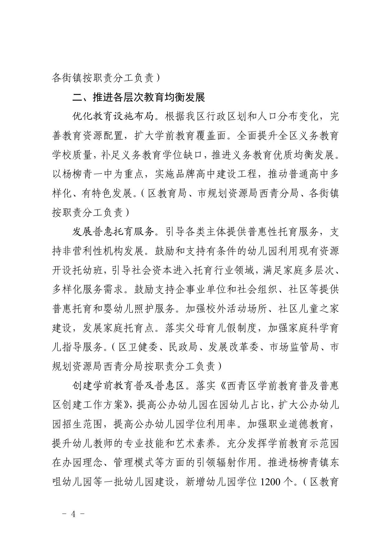 天津市西青区人民政府办公室关于印发西青区生活性服务业发展行动方案的通知 .pdf
