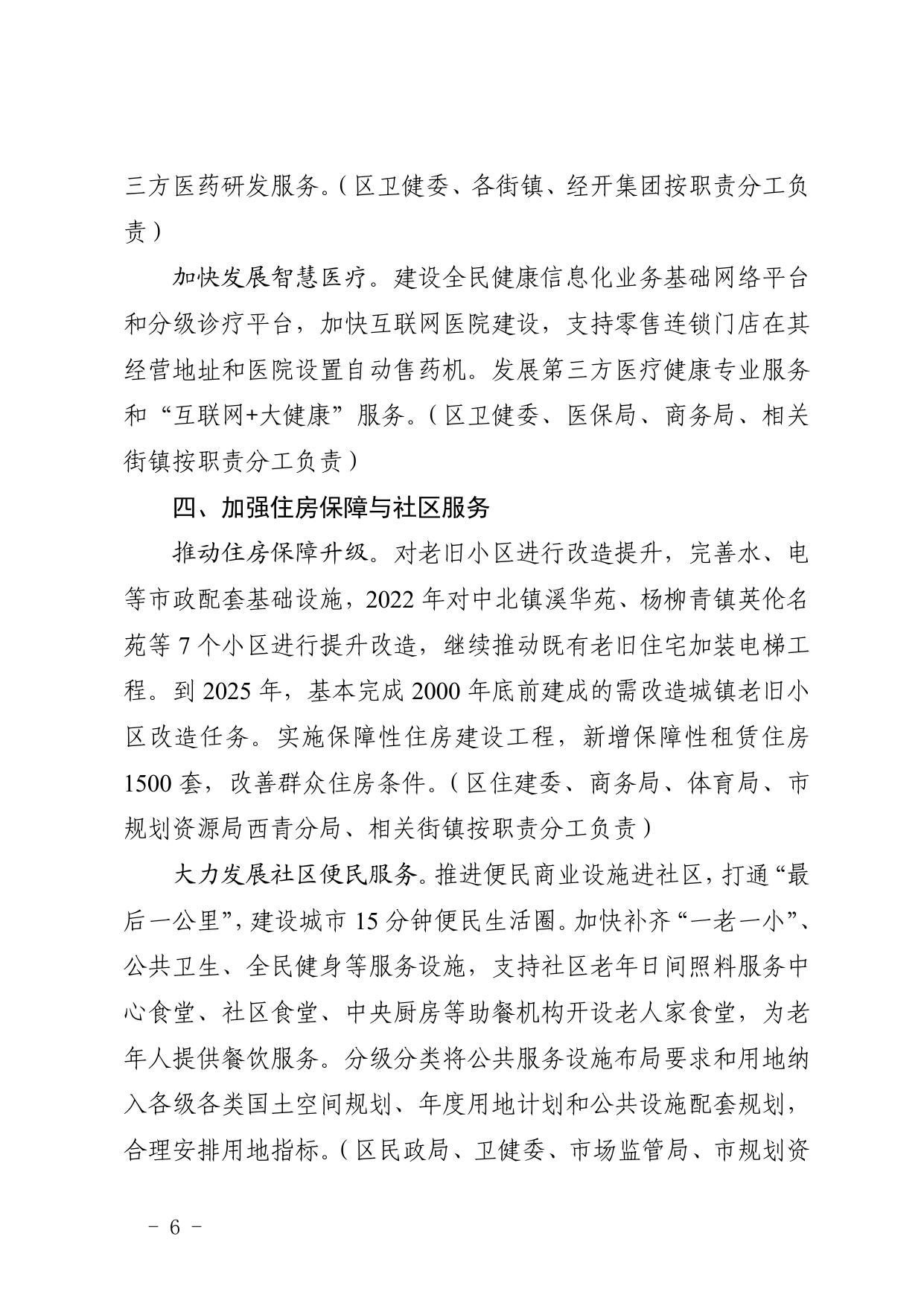 天津市西青区人民政府办公室关于印发西青区生活性服务业发展行动方案的通知 .pdf