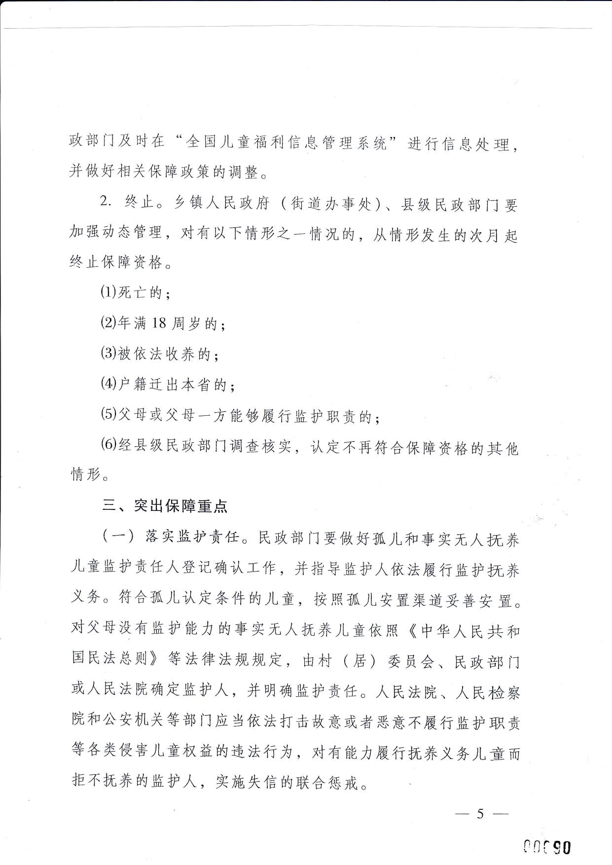 093736___河北省民政厅等12部门关于进一步加强孤儿和事实无人抚养儿童保障工作的实施意见.pdf