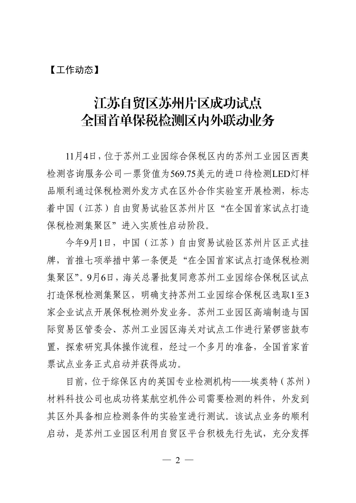 苏州服务贸易简报11.pdf