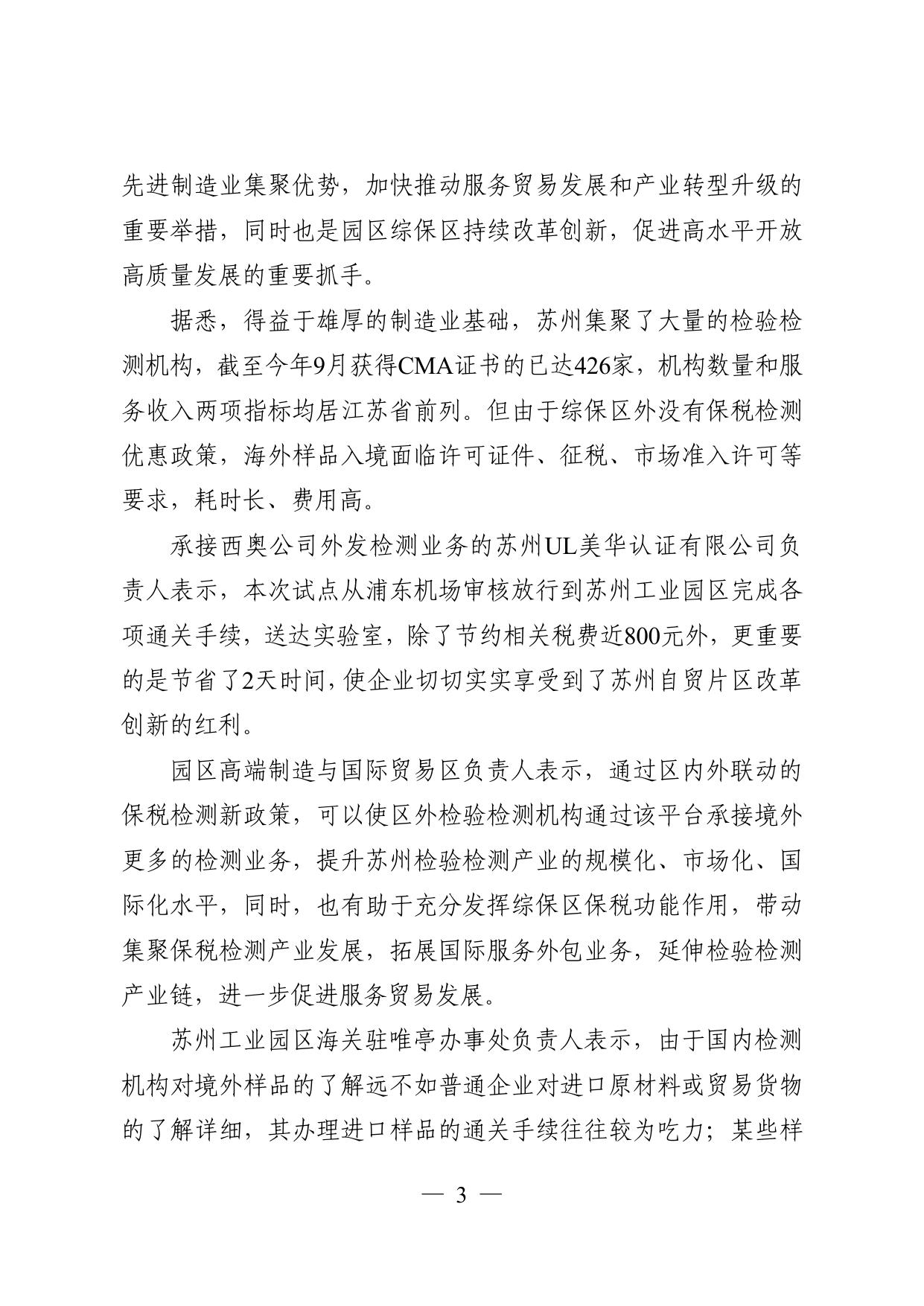 苏州服务贸易简报11.pdf